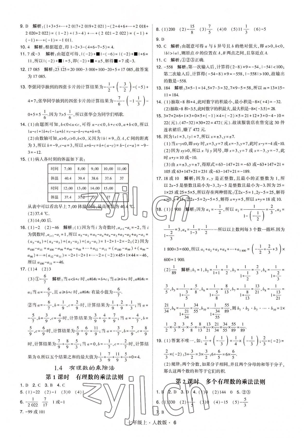 2022年學(xué)霸題中題七年級(jí)數(shù)學(xué)上冊(cè)人教版 第6頁(yè)