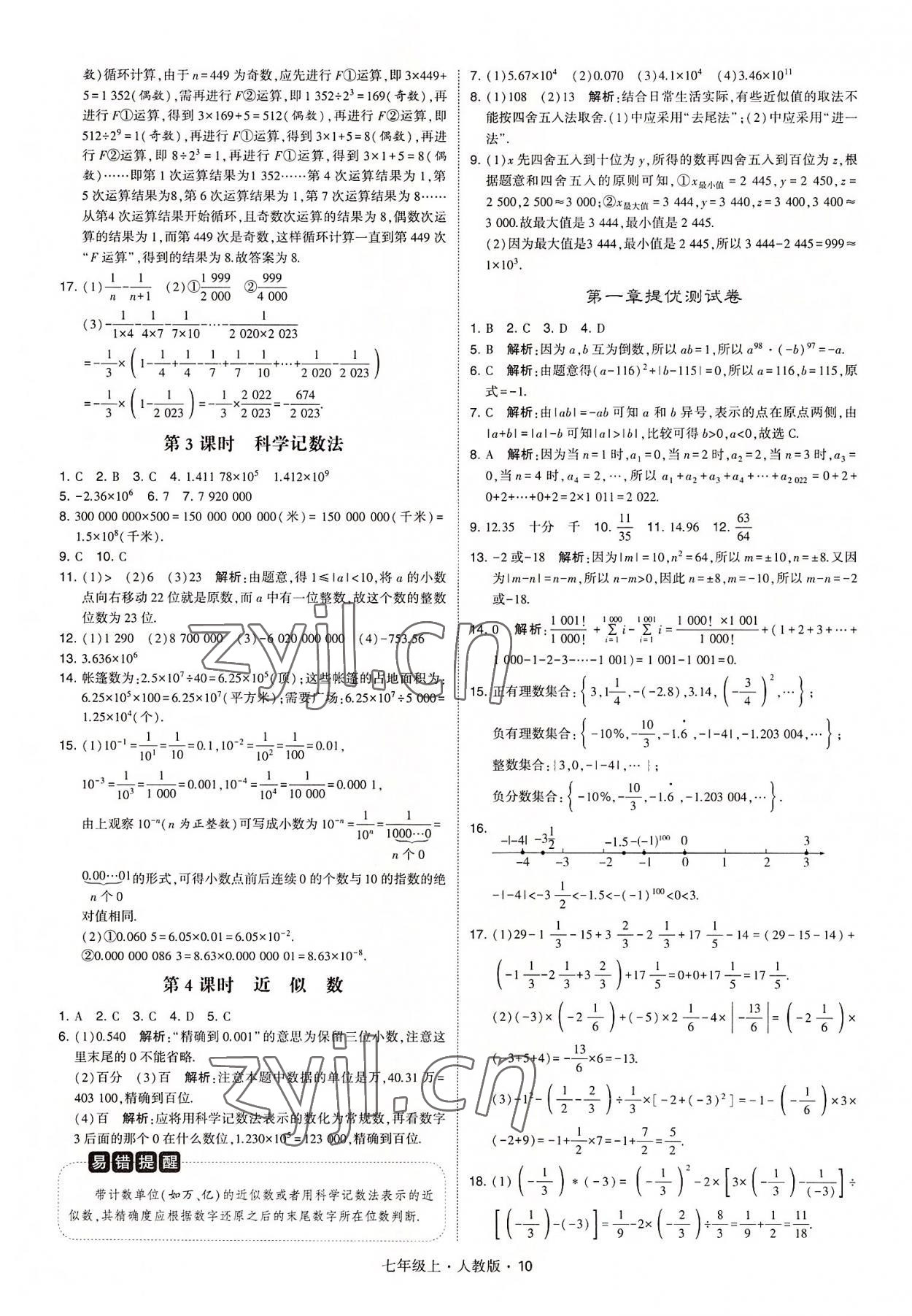 2022年學(xué)霸題中題七年級數(shù)學(xué)上冊人教版 第10頁