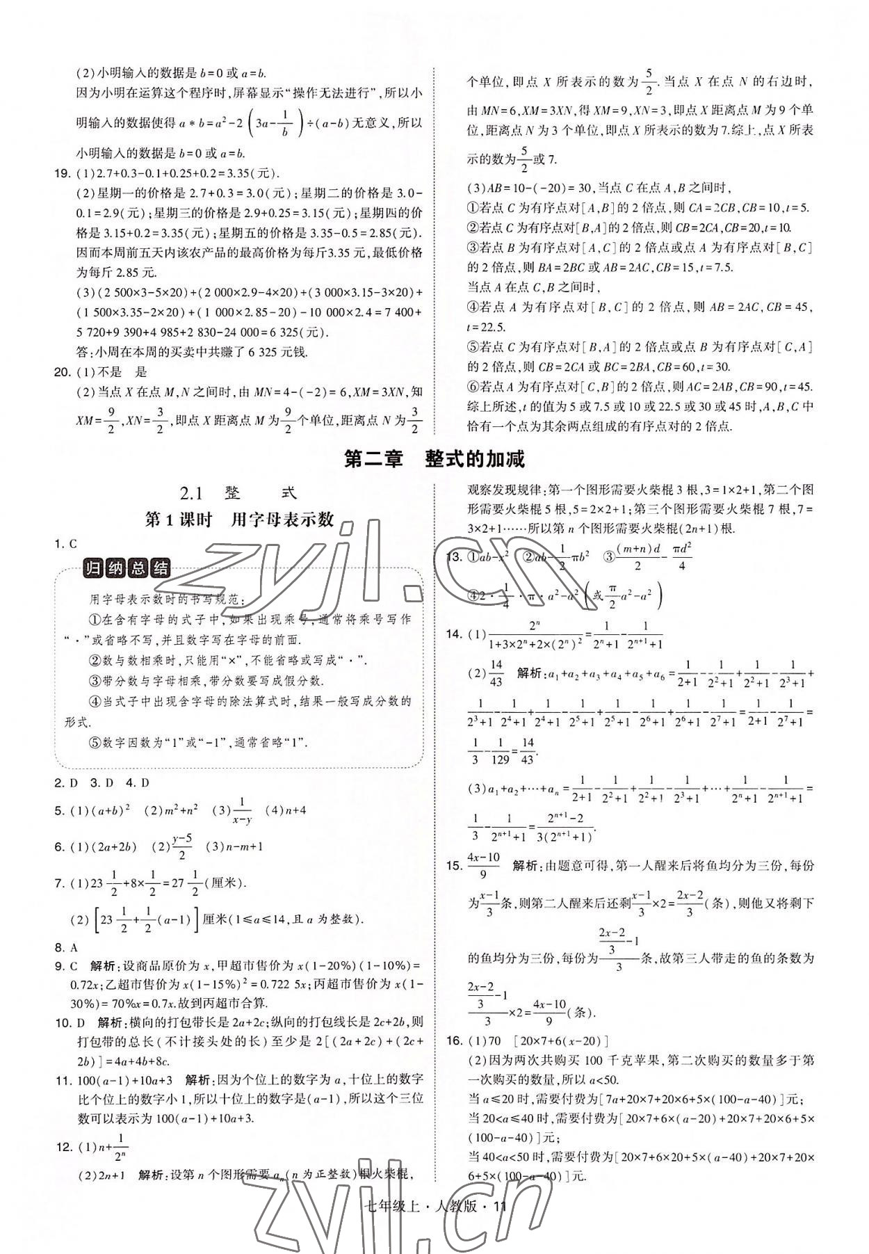 2022年學(xué)霸題中題七年級(jí)數(shù)學(xué)上冊(cè)人教版 第11頁(yè)