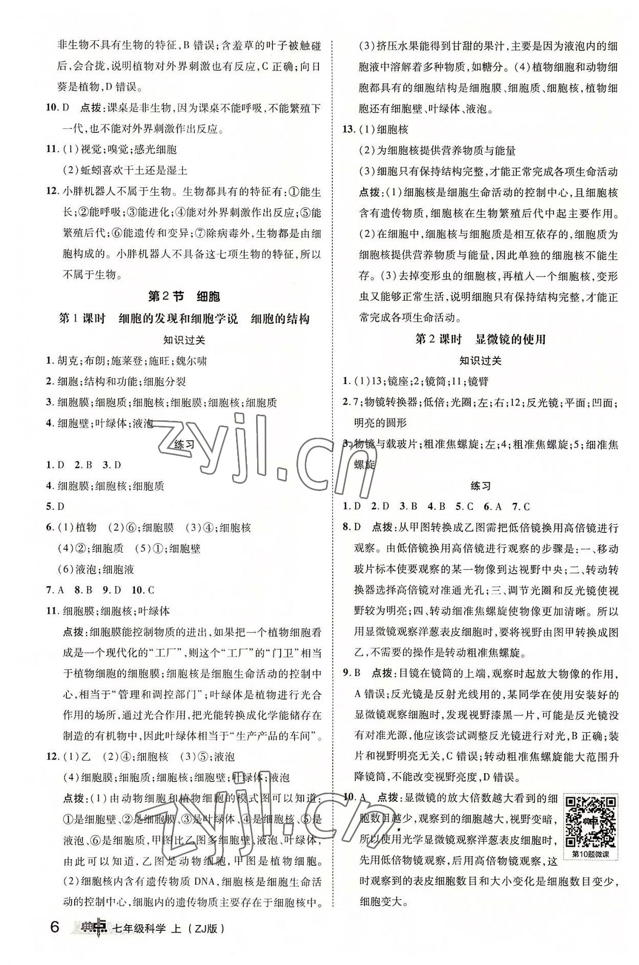 2022年綜合應用創(chuàng)新題典中點七年級科學上冊浙教版 參考答案第5頁