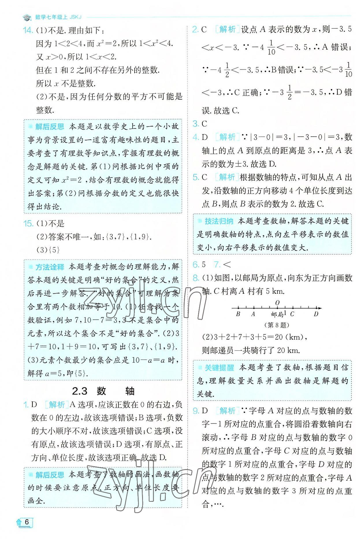 2022年實(shí)驗(yàn)班提優(yōu)訓(xùn)練七年級(jí)數(shù)學(xué)上冊(cè)蘇科版江蘇專(zhuān)版 第6頁(yè)