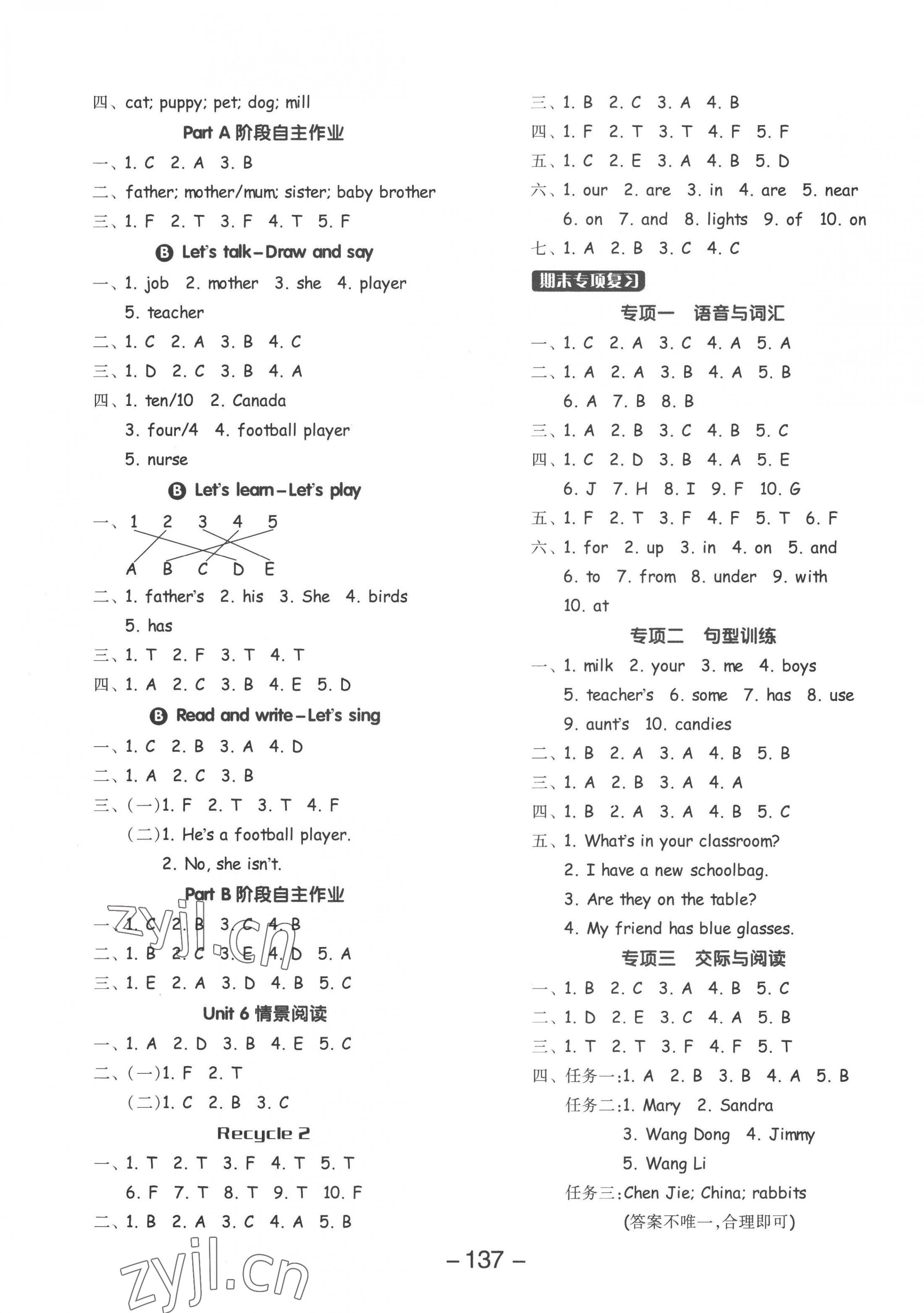 2022年全品學(xué)練考四年級(jí)英語(yǔ)上冊(cè)人教版 參考答案第5頁(yè)