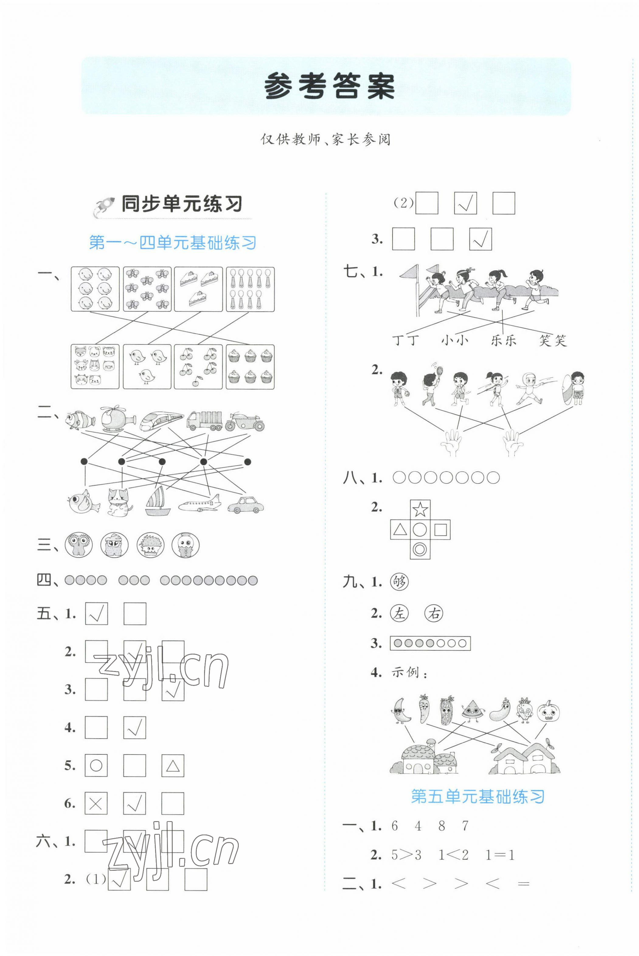 2022年53全优卷一年级数学上册苏教版 第1页