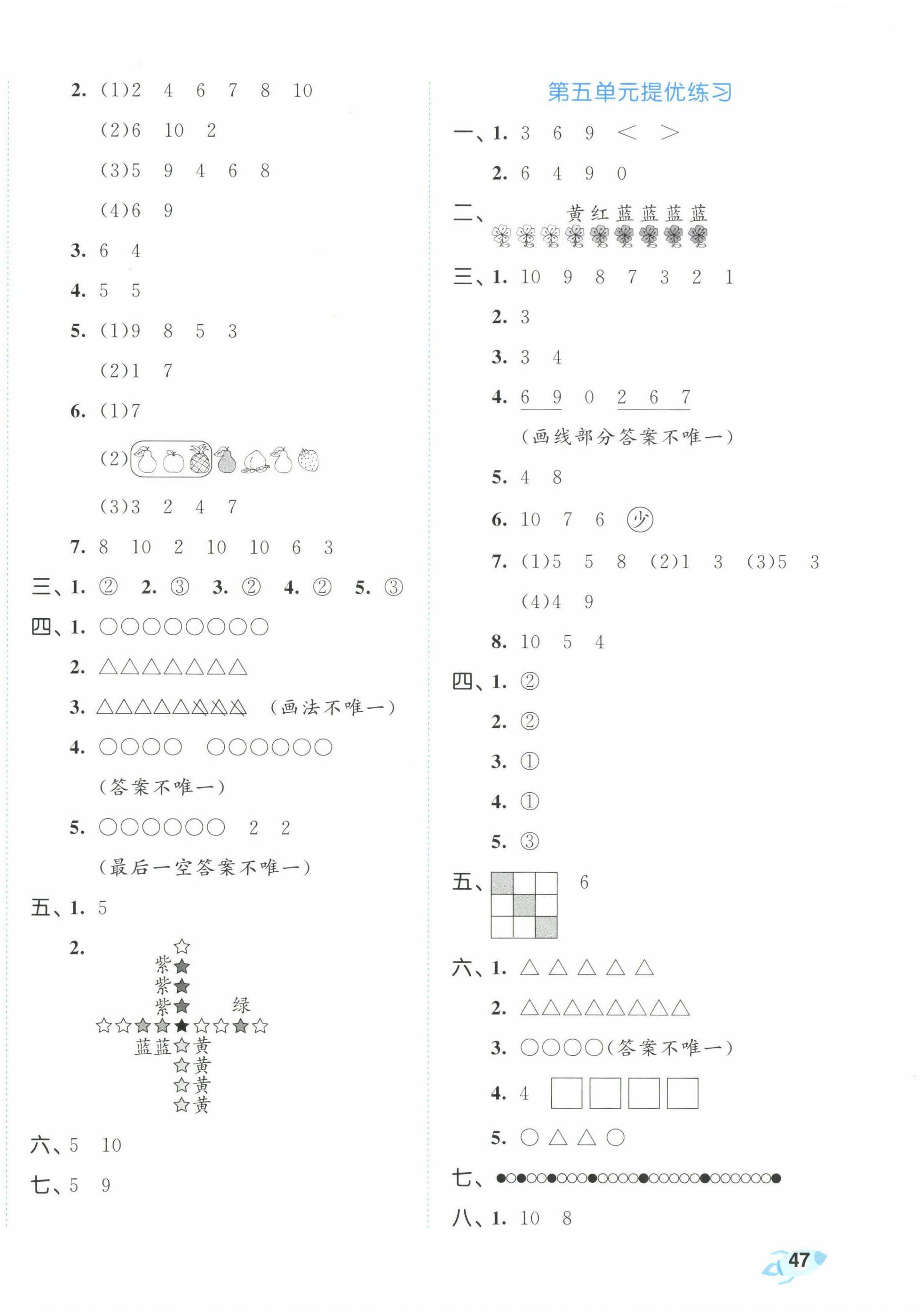 2022年53全优卷一年级数学上册苏教版 第2页