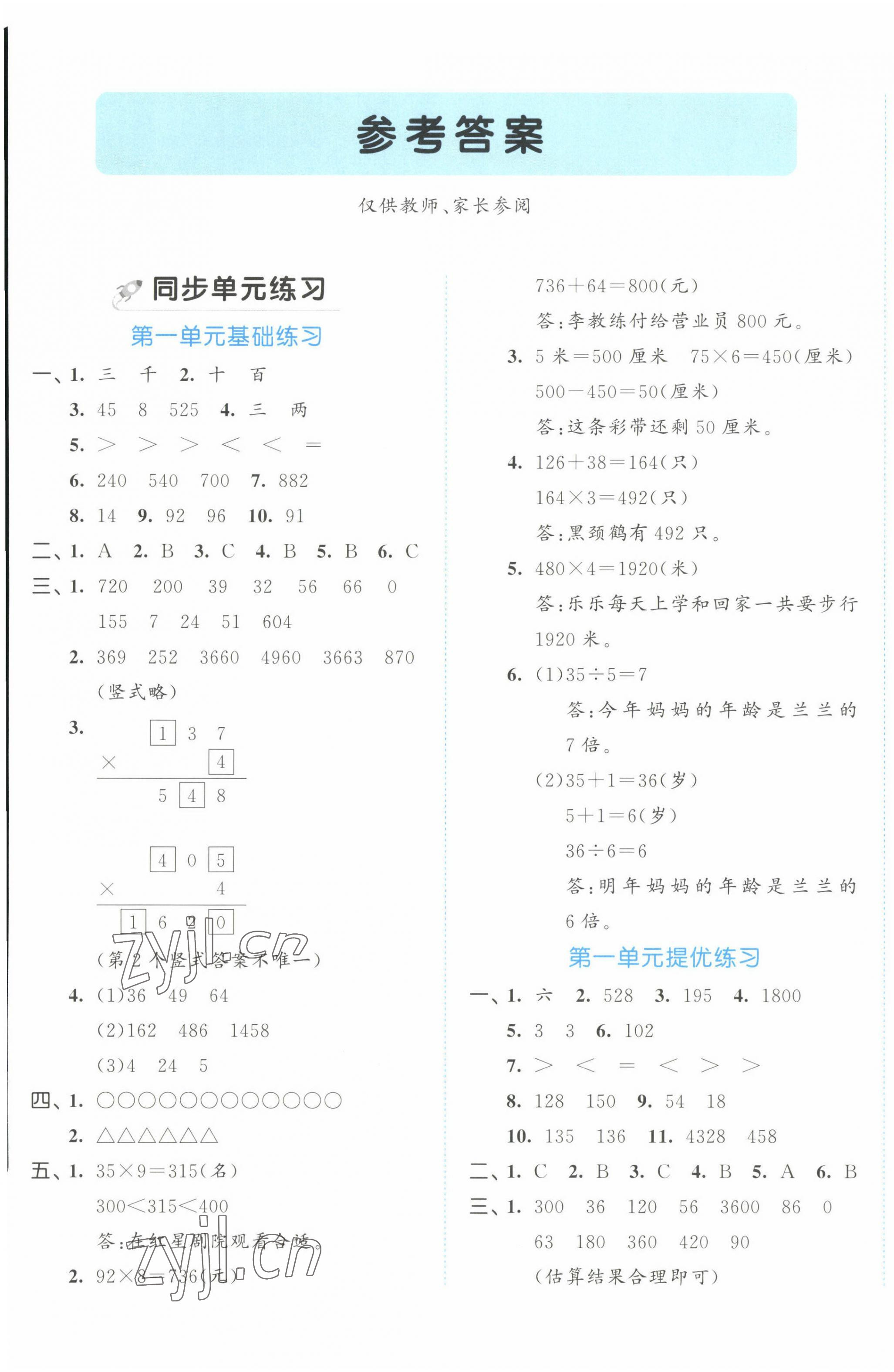 2022年53全优卷三年级数学上册苏教版 第1页