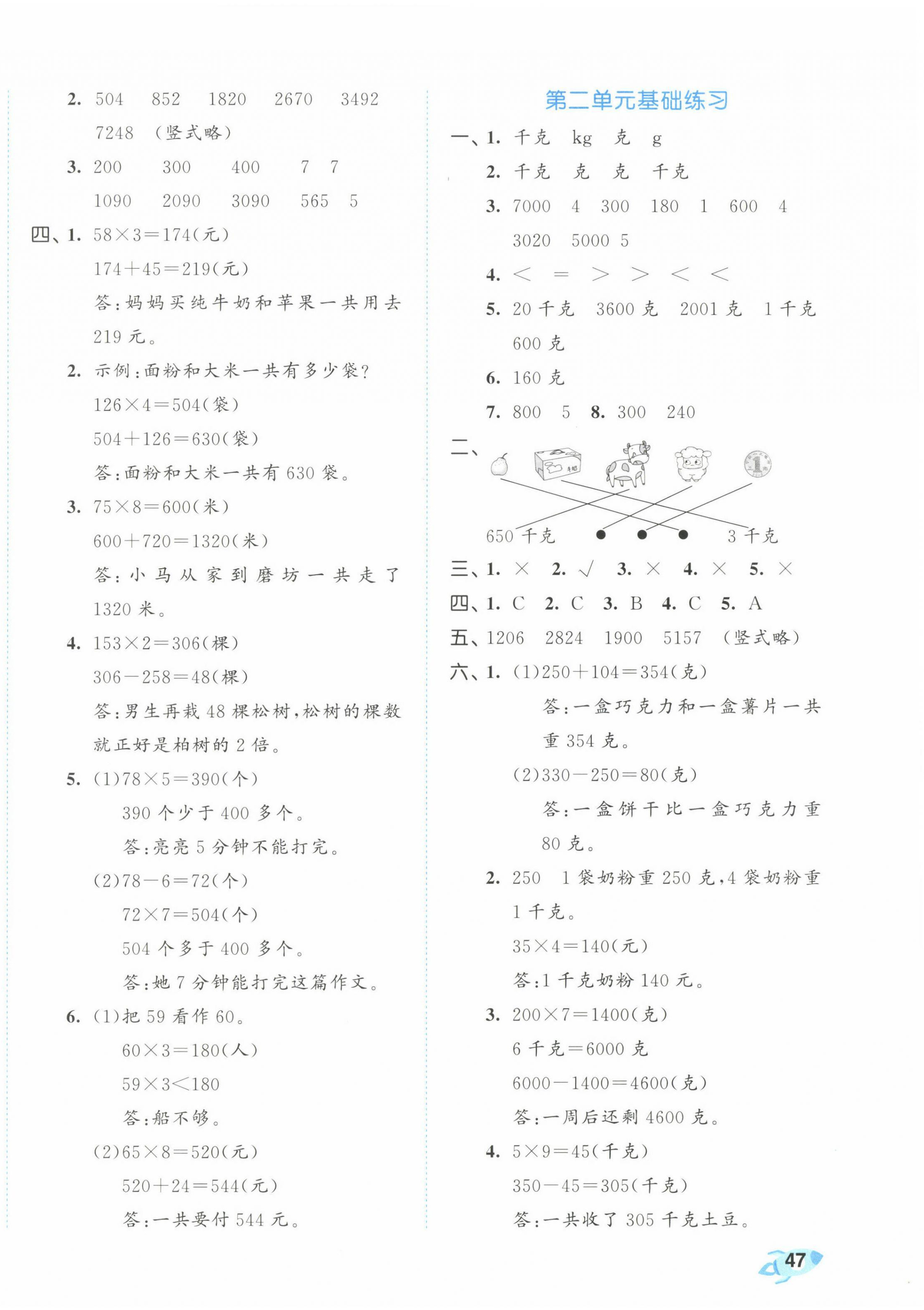 2022年53全优卷三年级数学上册苏教版 第2页