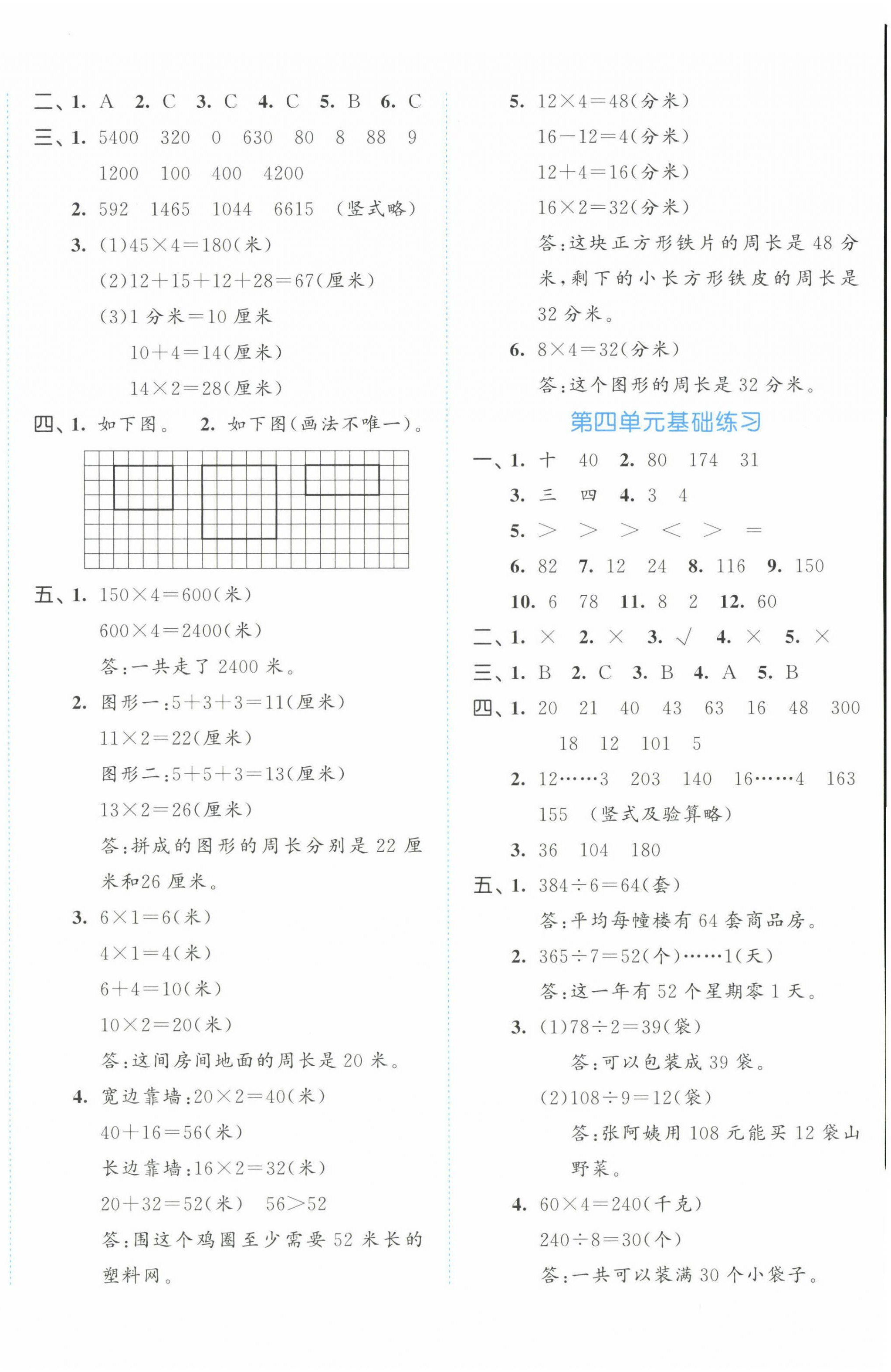 2022年53全优卷三年级数学上册苏教版 第4页