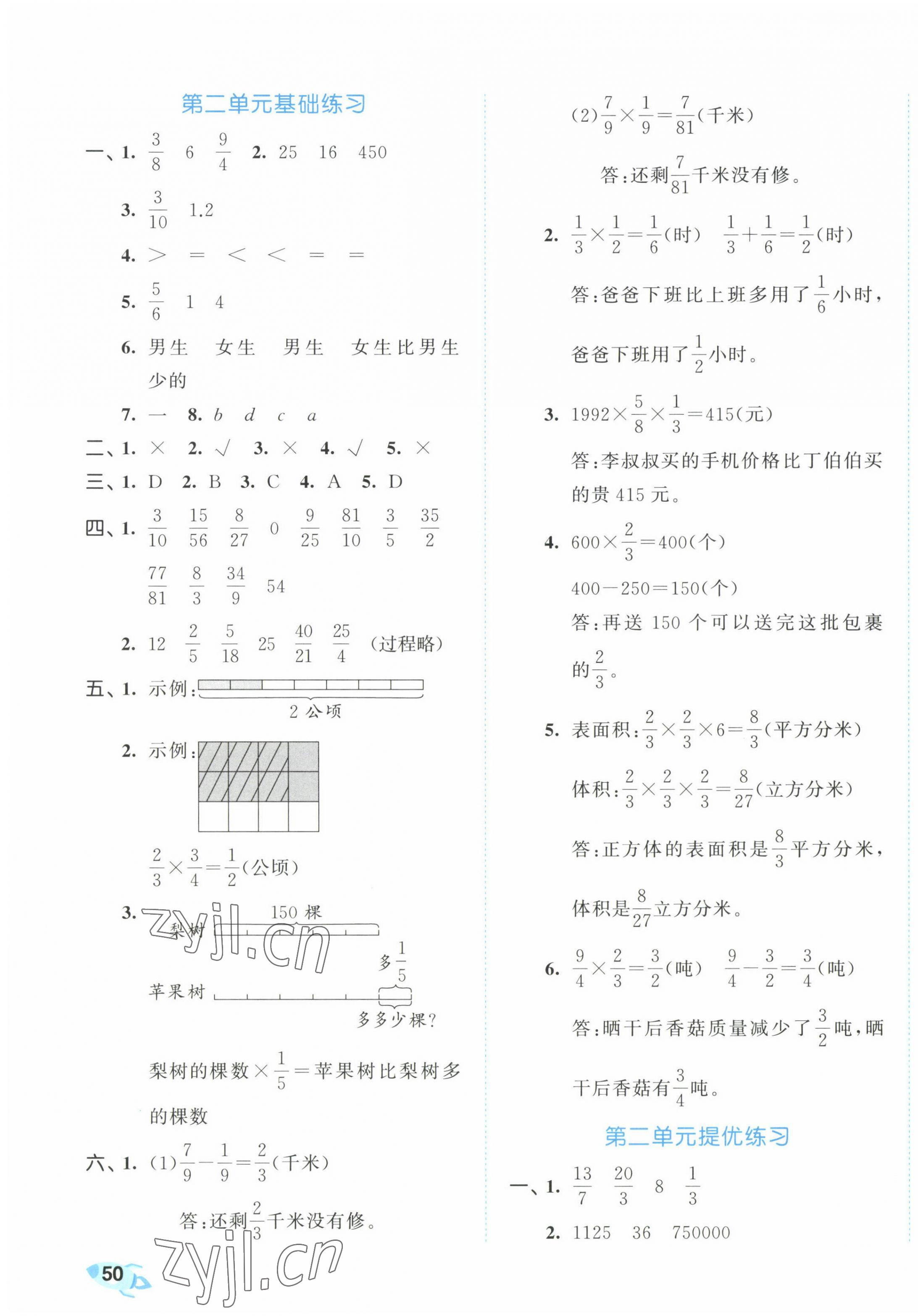 2022年53全优卷六年级数学上册苏教版 第3页