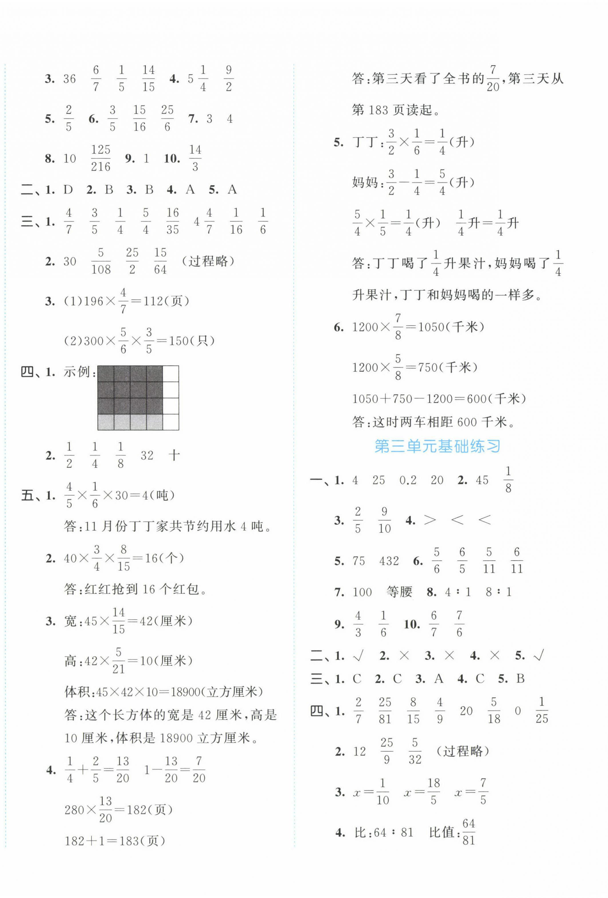 2022年53全优卷六年级数学上册苏教版 第4页