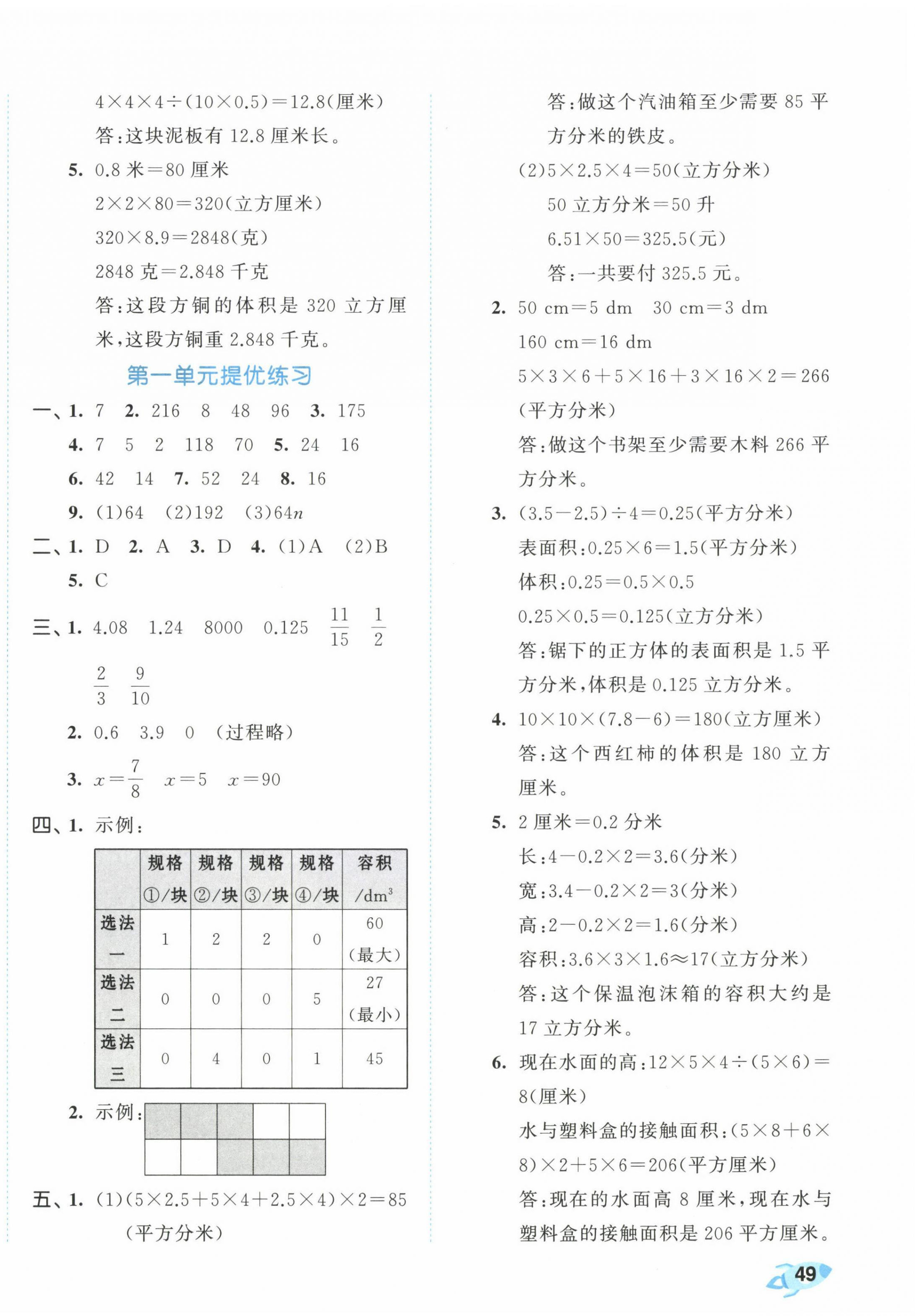 2022年53全优卷六年级数学上册苏教版 第2页