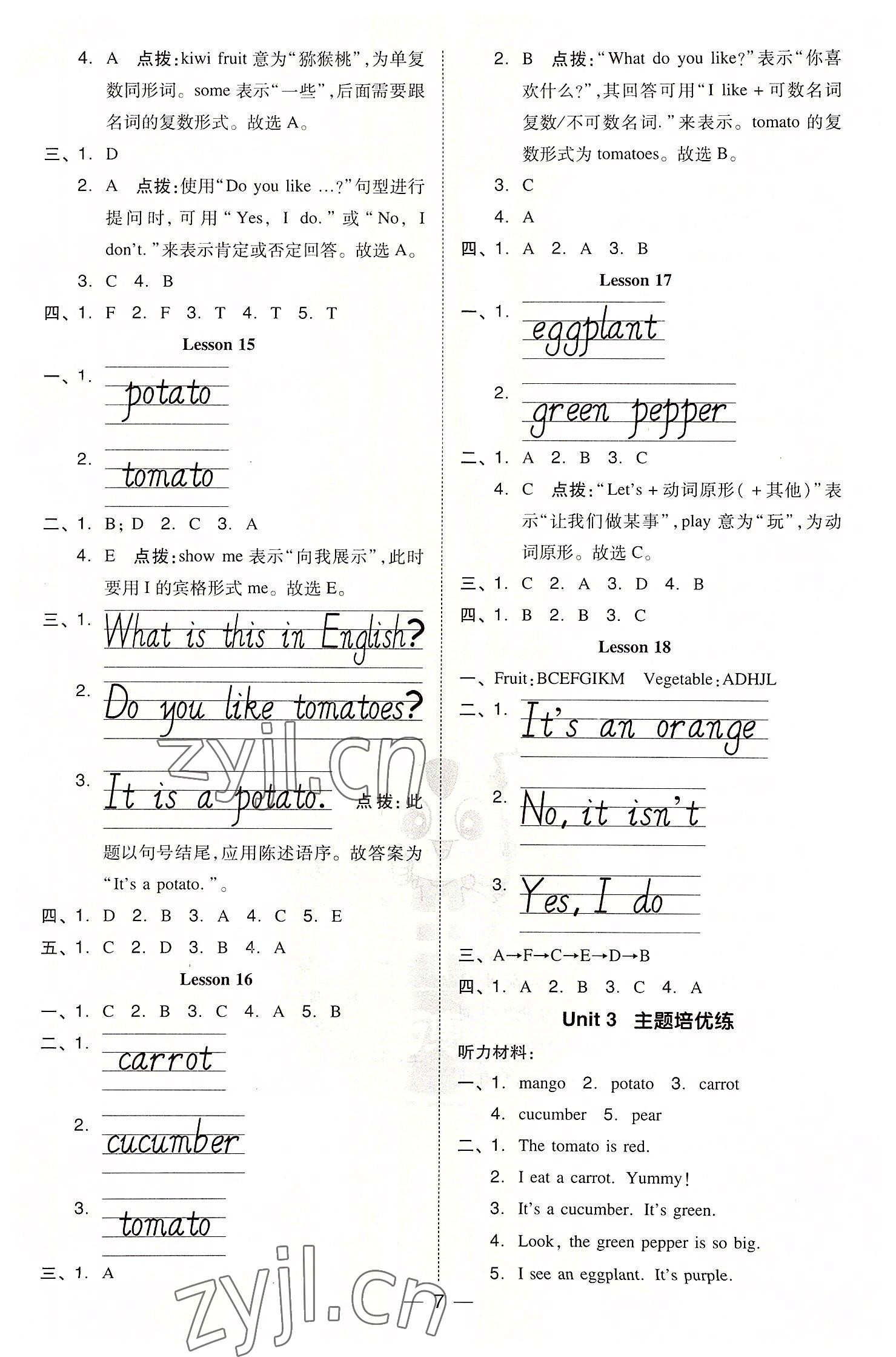 2022年綜合應用創(chuàng)新題典中點四年級英語上冊人教精通版三起 參考答案第7頁