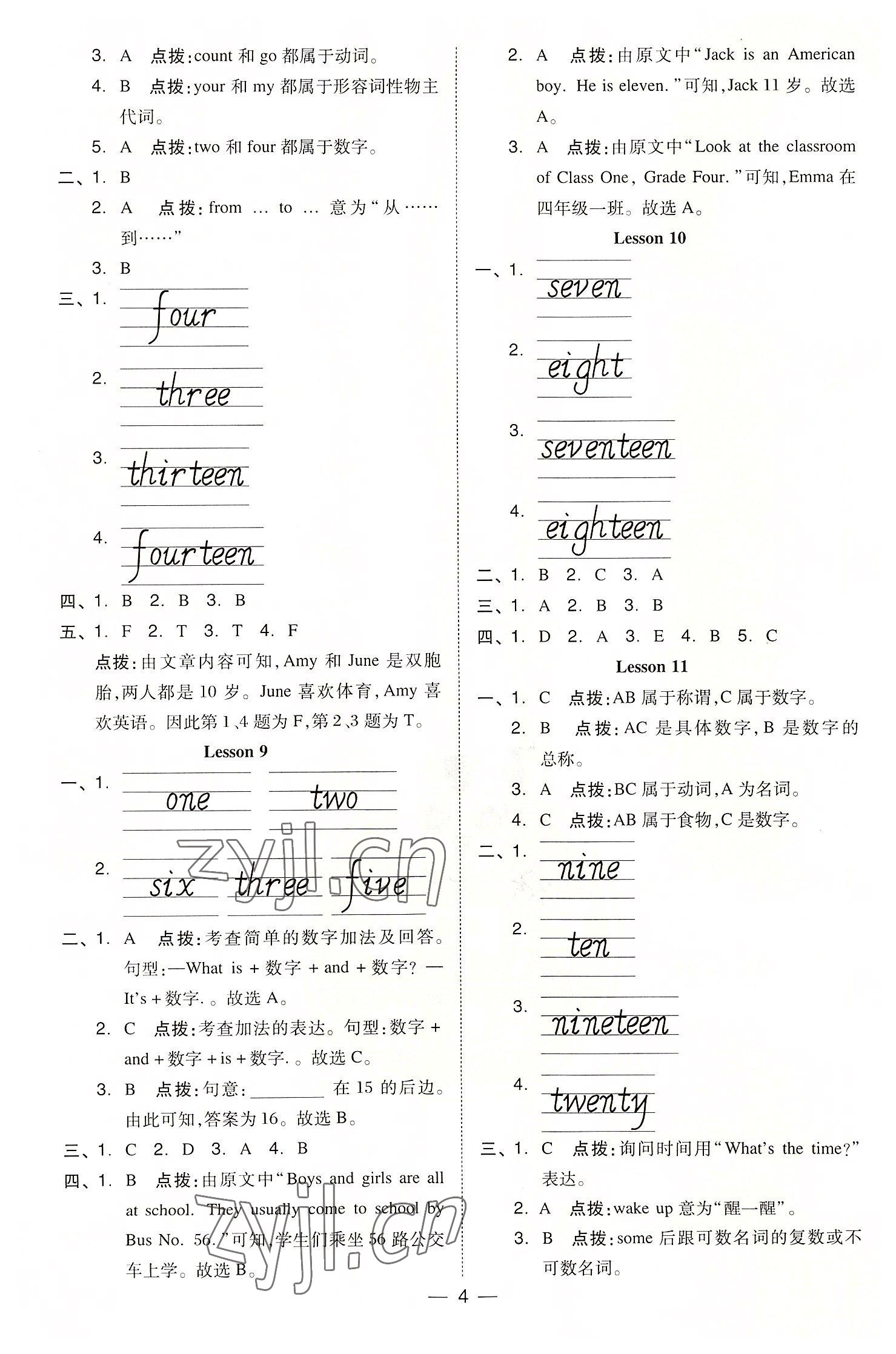 2022年綜合應(yīng)用創(chuàng)新題典中點四年級英語上冊人教精通版三起 參考答案第4頁