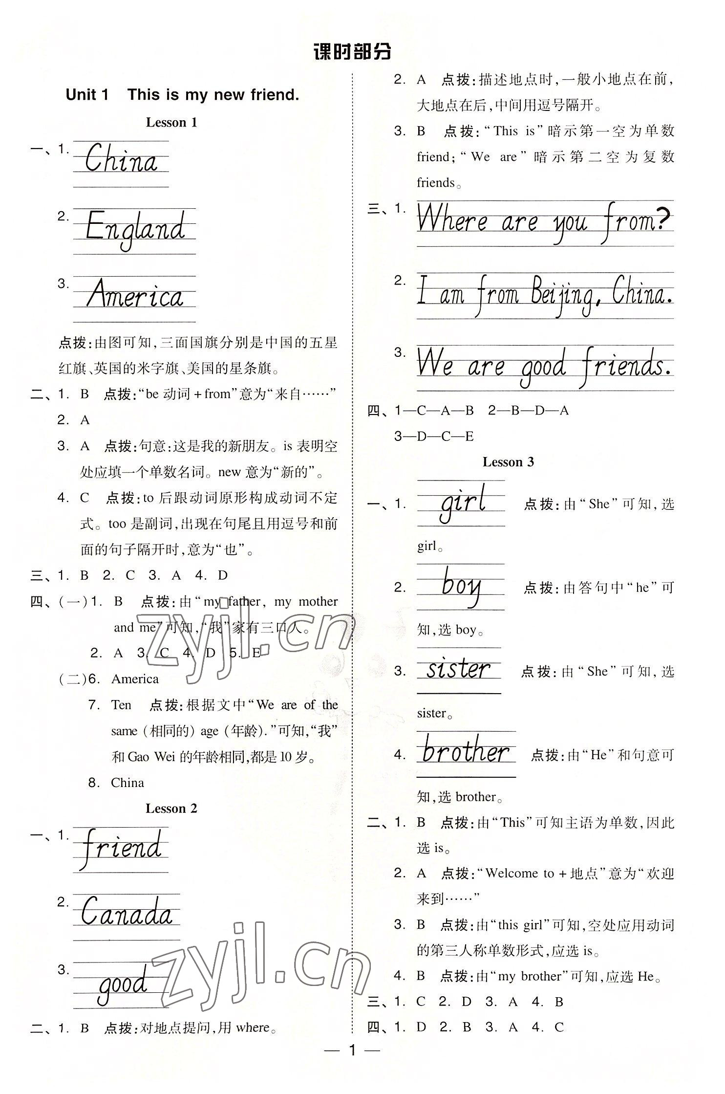 2022年綜合應(yīng)用創(chuàng)新題典中點(diǎn)四年級(jí)英語(yǔ)上冊(cè)人教精通版三起 參考答案第1頁(yè)