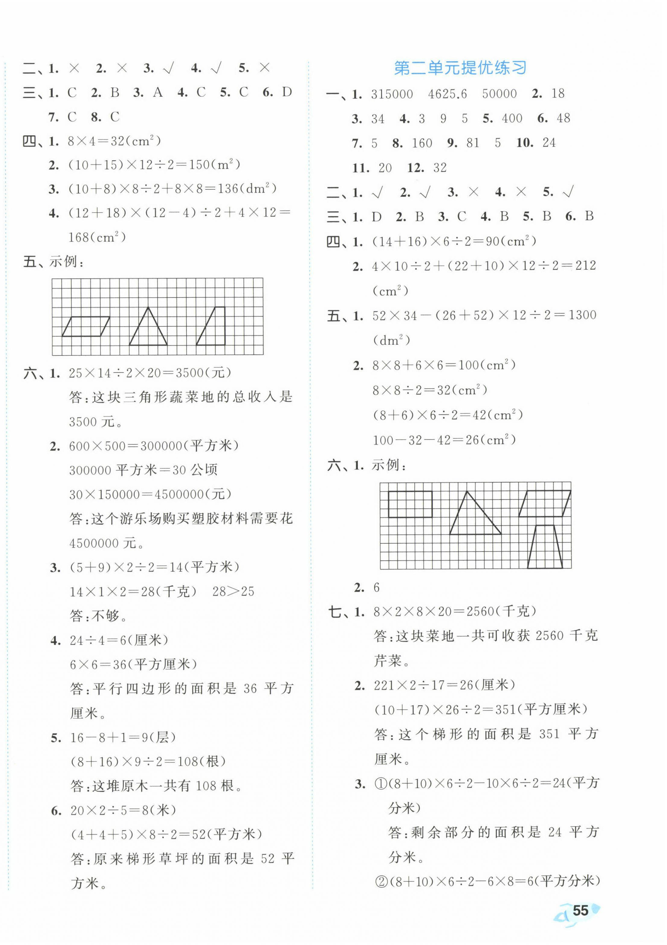 2022年53全優(yōu)卷五年級數(shù)學上冊蘇教版 第2頁