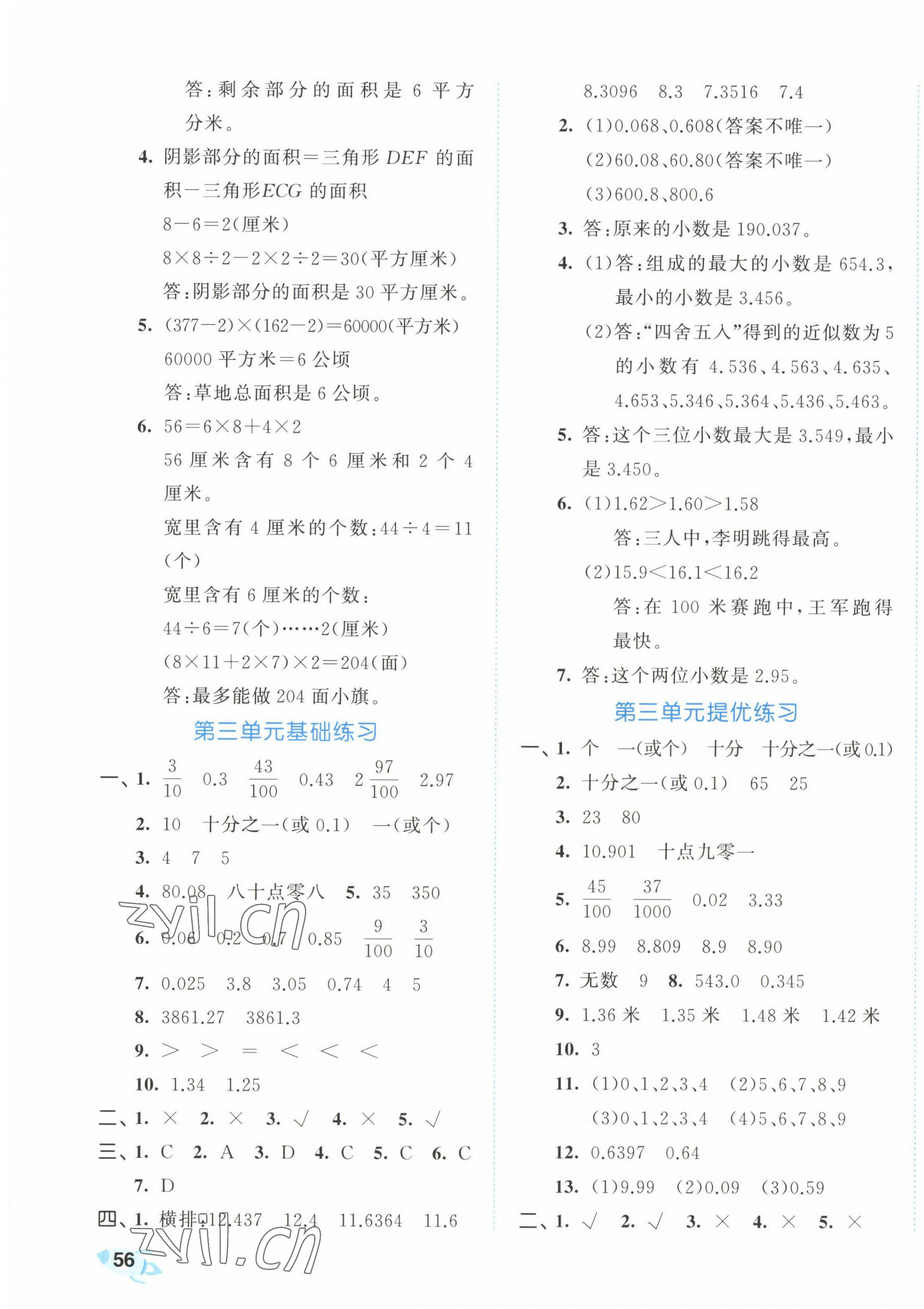 2022年53全優(yōu)卷五年級(jí)數(shù)學(xué)上冊(cè)蘇教版 第3頁