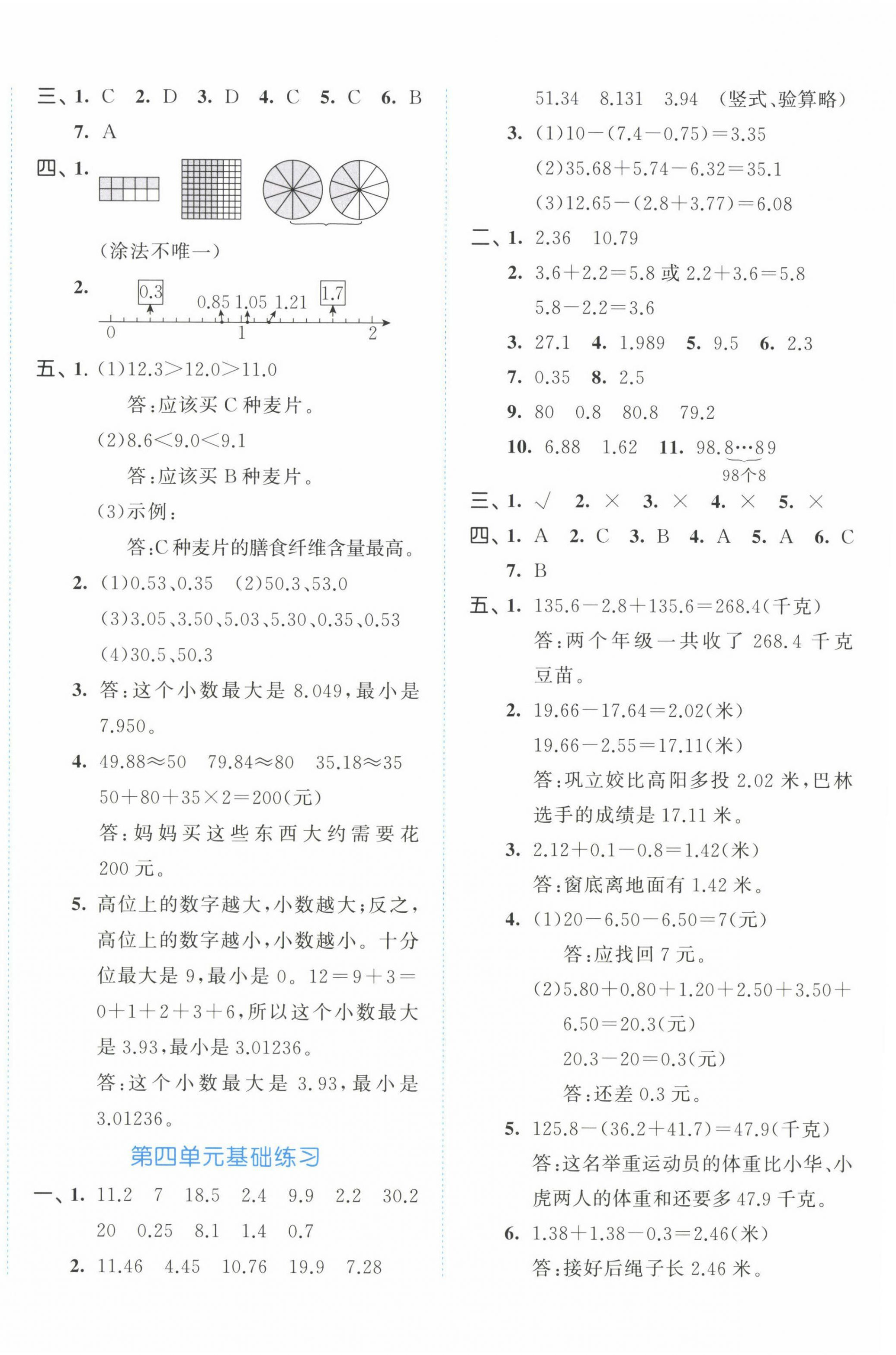 2022年53全優(yōu)卷五年級數(shù)學上冊蘇教版 第4頁