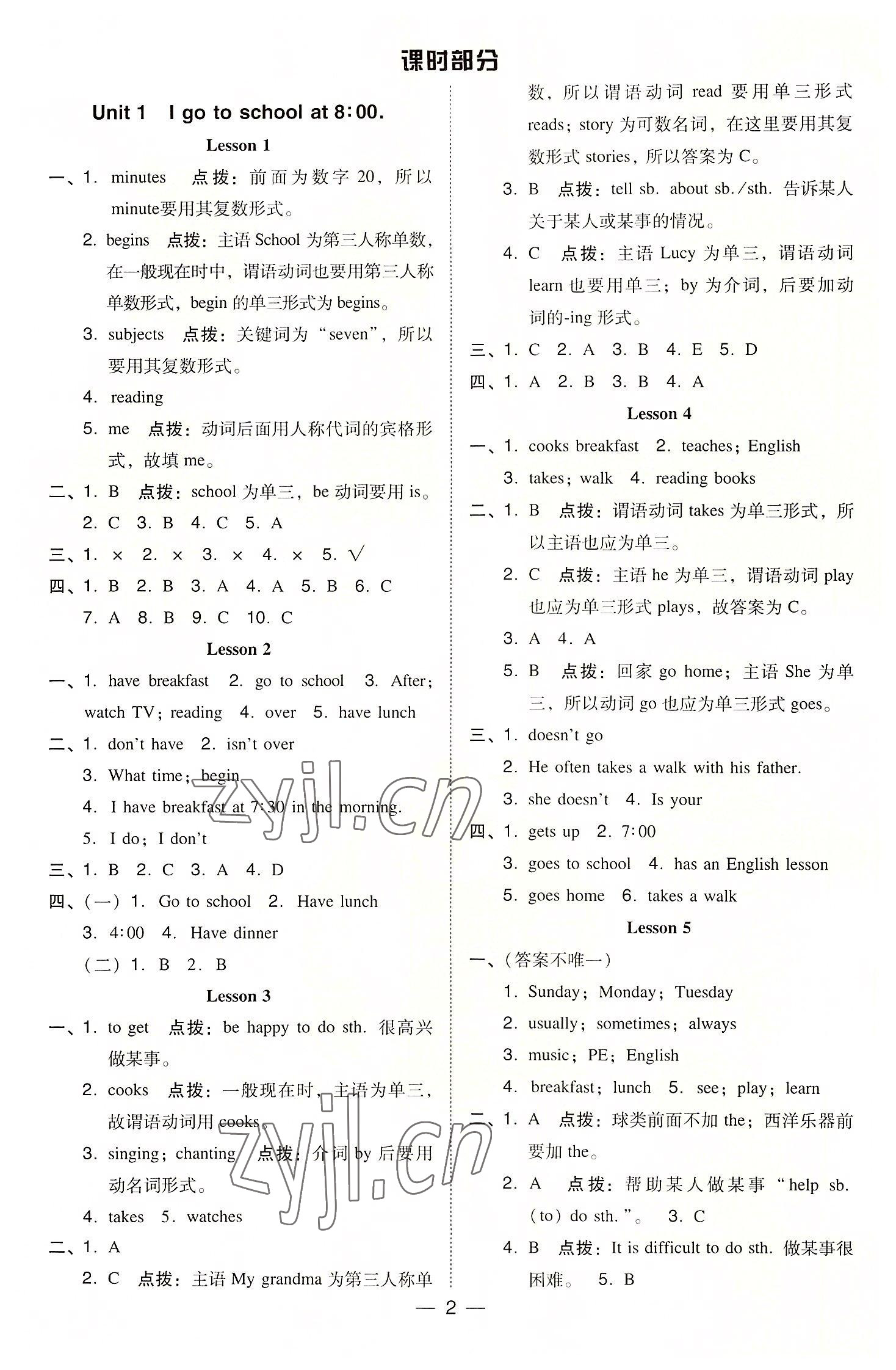 2022年綜合應(yīng)用創(chuàng)新題典中點(diǎn)六年級(jí)英語(yǔ)上冊(cè)人教精通版三起 參考答案第1頁(yè)