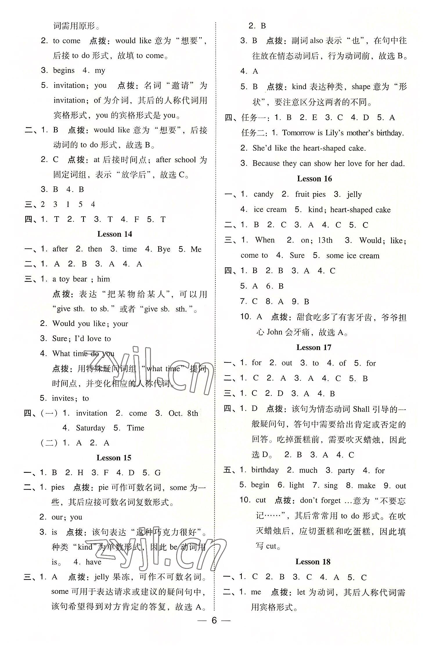 2022年綜合應(yīng)用創(chuàng)新題典中點(diǎn)六年級(jí)英語(yǔ)上冊(cè)人教精通版三起 參考答案第5頁(yè)