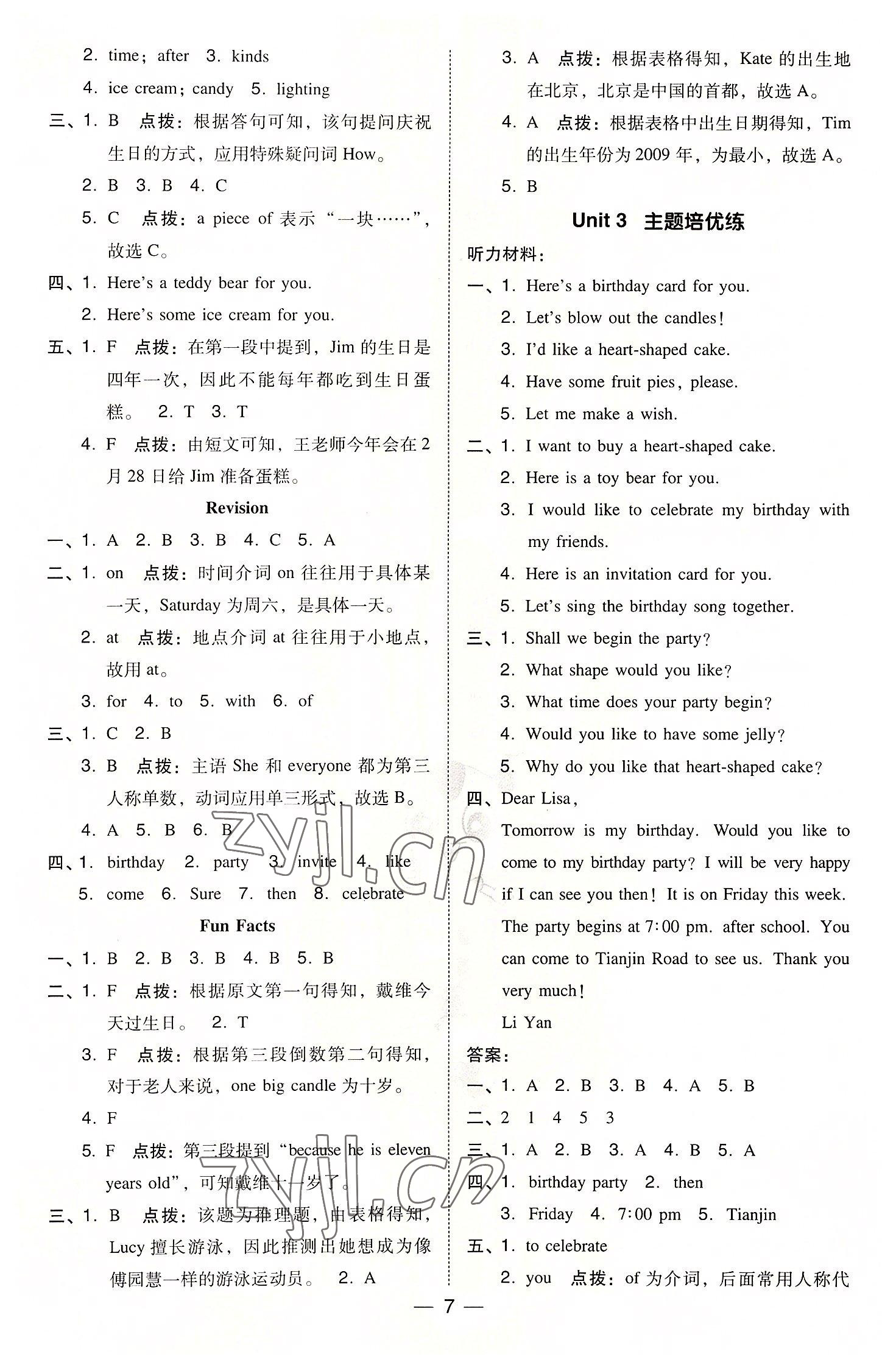 2022年綜合應(yīng)用創(chuàng)新題典中點(diǎn)六年級(jí)英語上冊(cè)人教精通版三起 參考答案第6頁