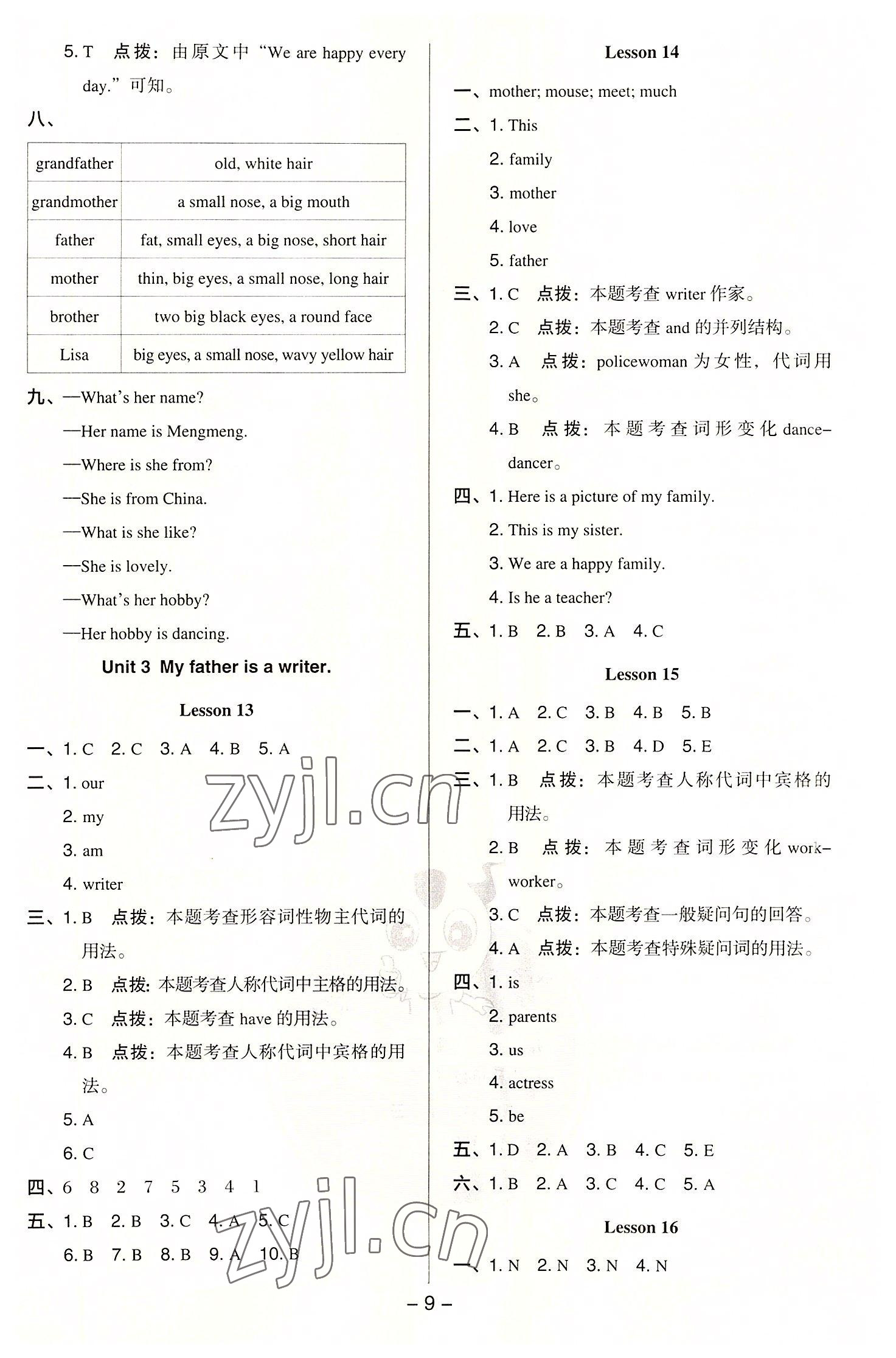 2022年綜合應(yīng)用創(chuàng)新題典中點(diǎn)五年級(jí)英語(yǔ)上冊(cè)人教精通版三起 參考答案第8頁(yè)