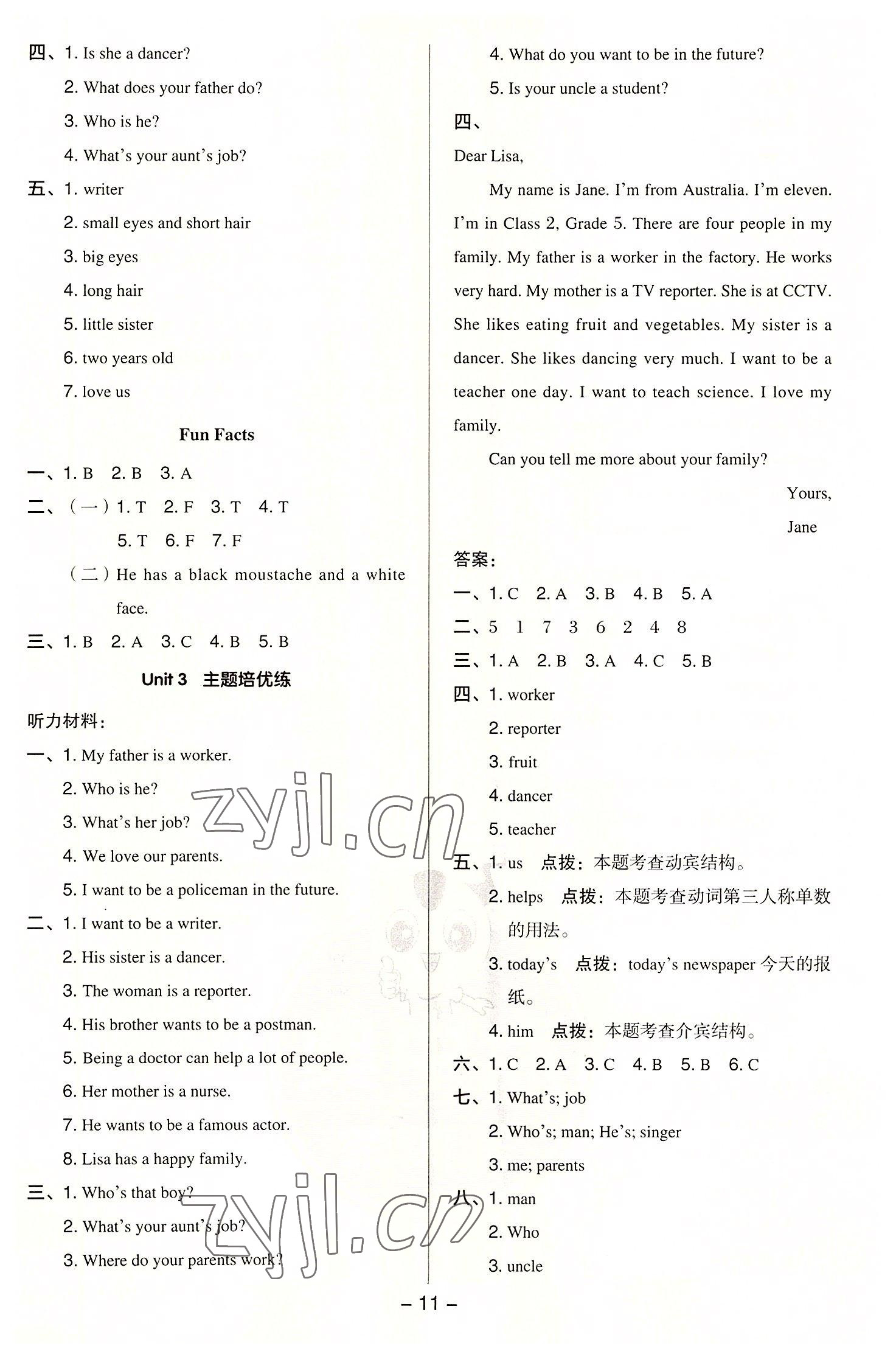 2022年綜合應(yīng)用創(chuàng)新題典中點(diǎn)五年級(jí)英語(yǔ)上冊(cè)人教精通版三起 參考答案第10頁(yè)