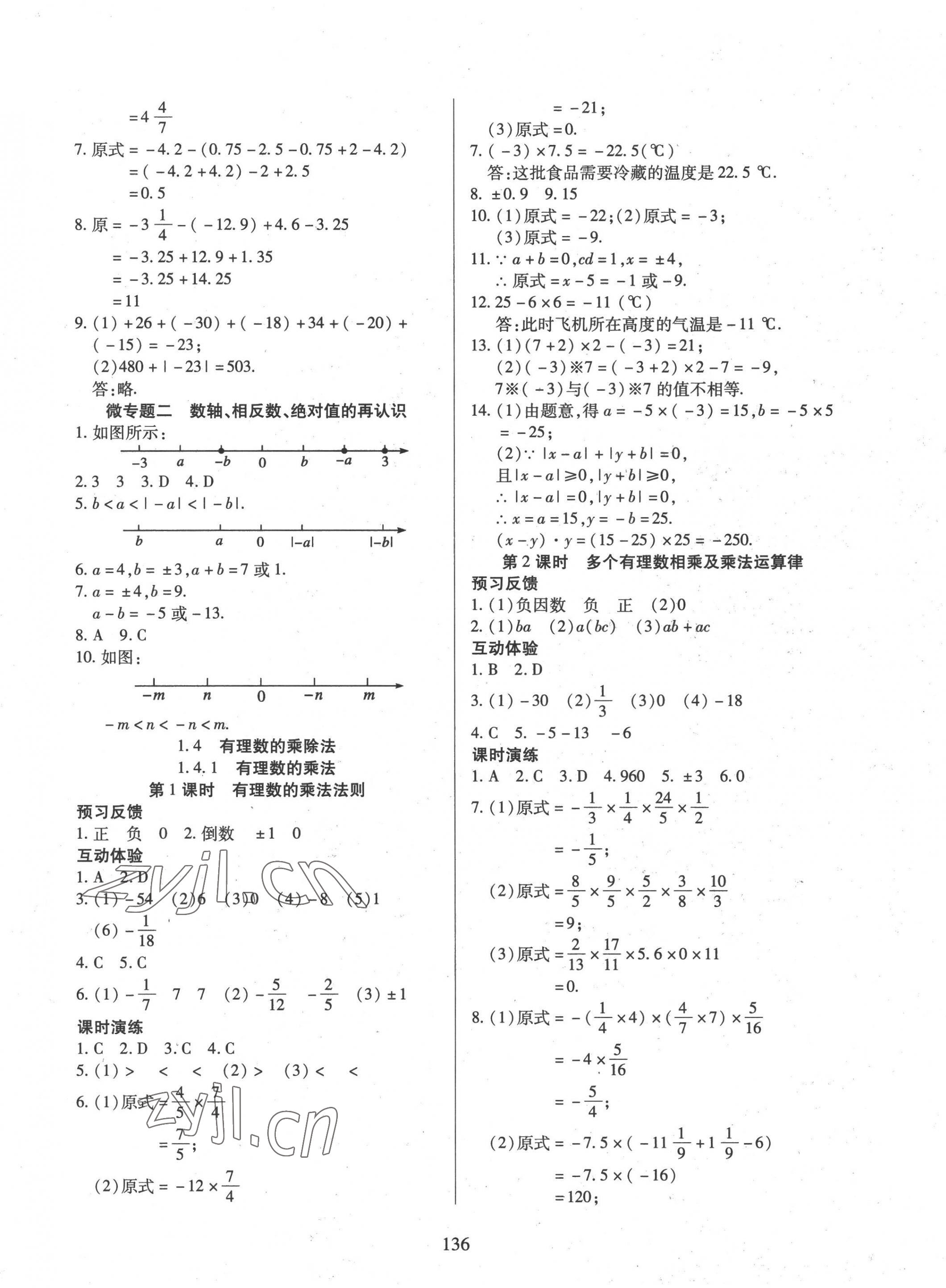 2022年有效课堂课时导学案七年级数学上册人教版 第5页