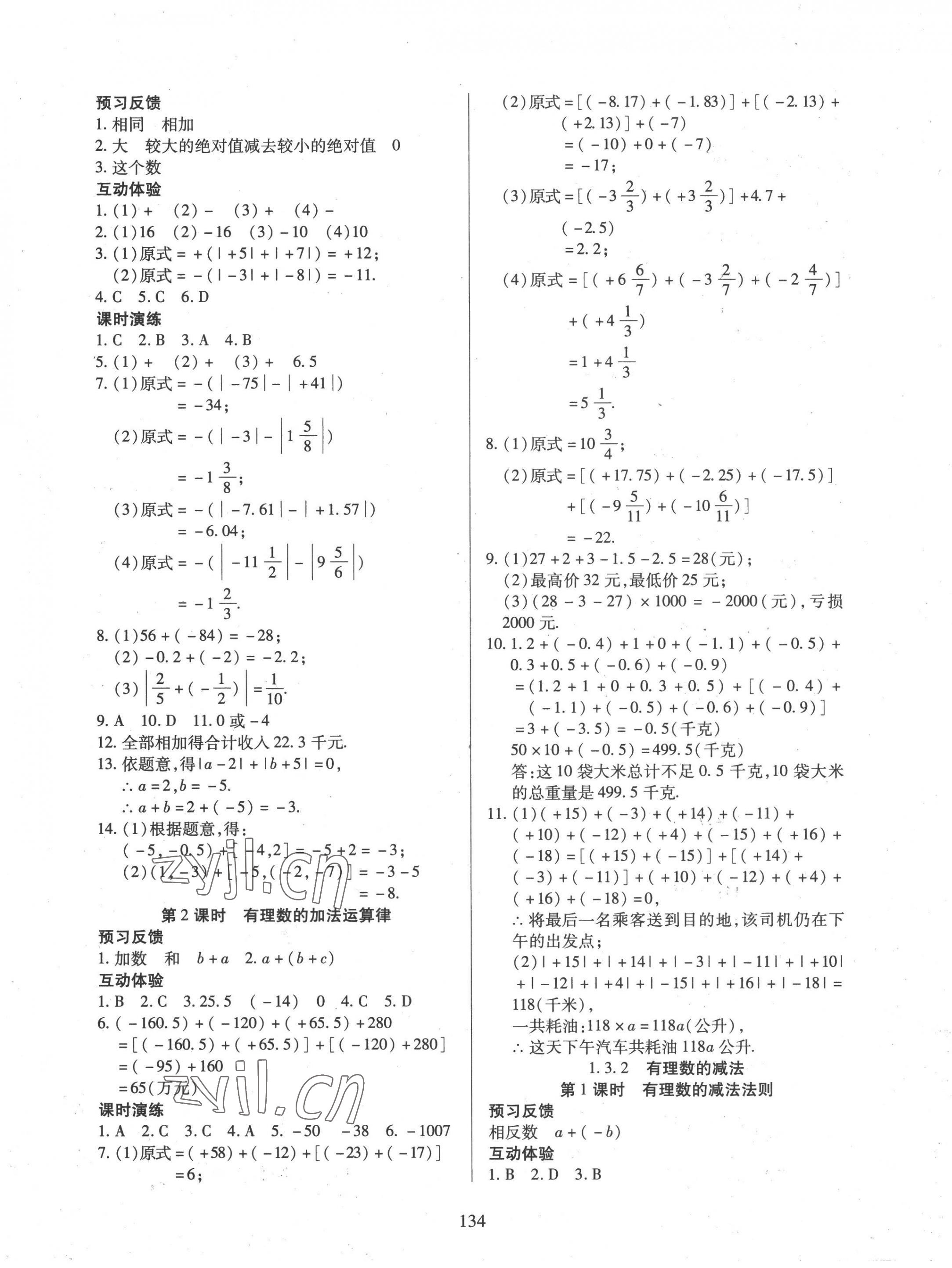 2022年有效课堂课时导学案七年级数学上册人教版 第3页