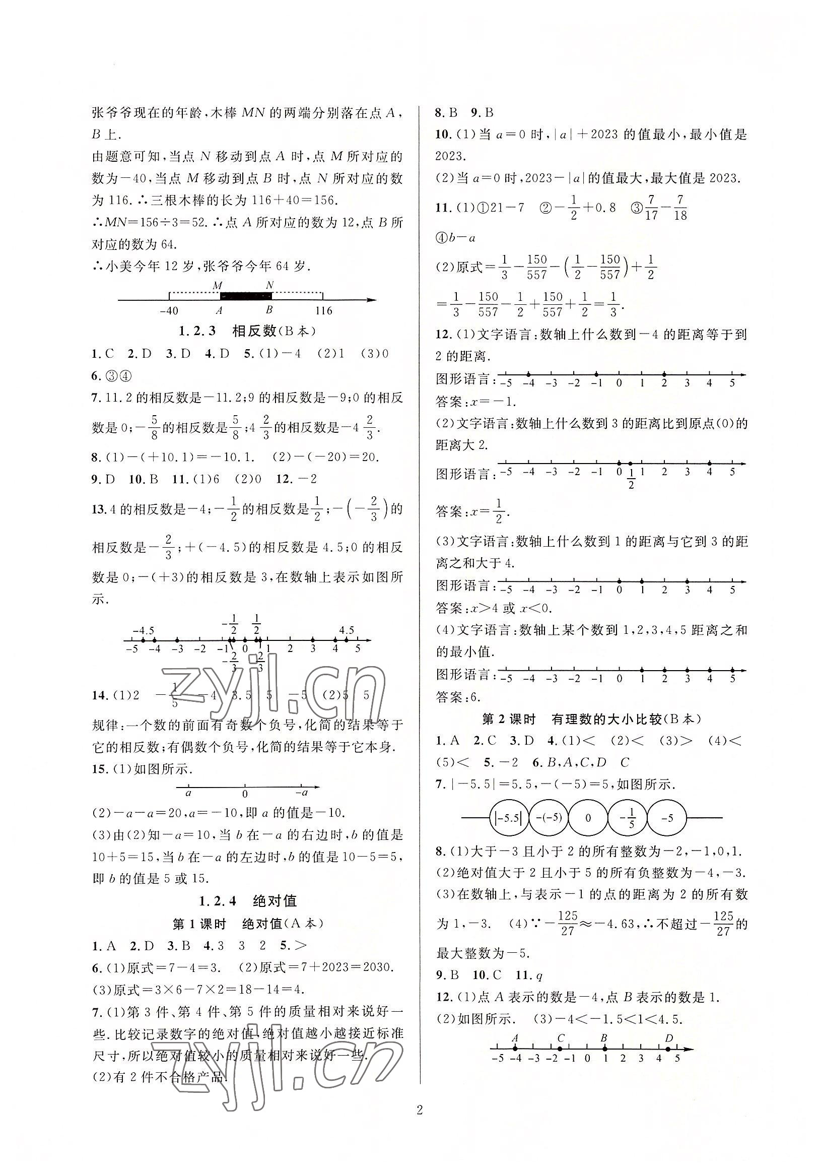 2022年全優(yōu)新同步七年級數(shù)學(xué)上冊人教版 參考答案第2頁