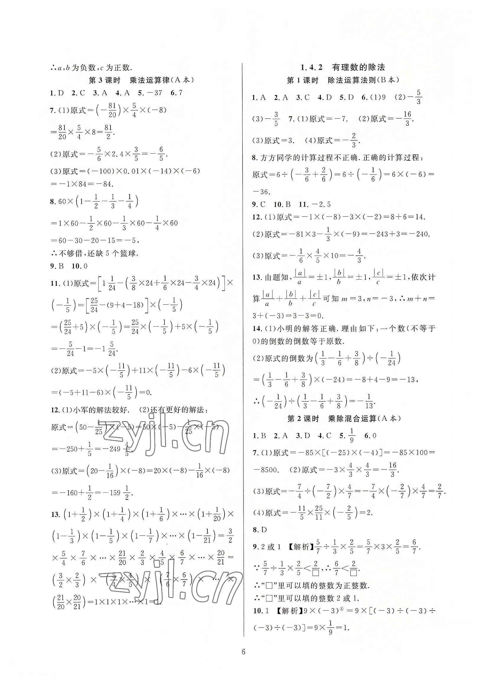 2022年全優(yōu)新同步七年級(jí)數(shù)學(xué)上冊(cè)人教版 參考答案第6頁