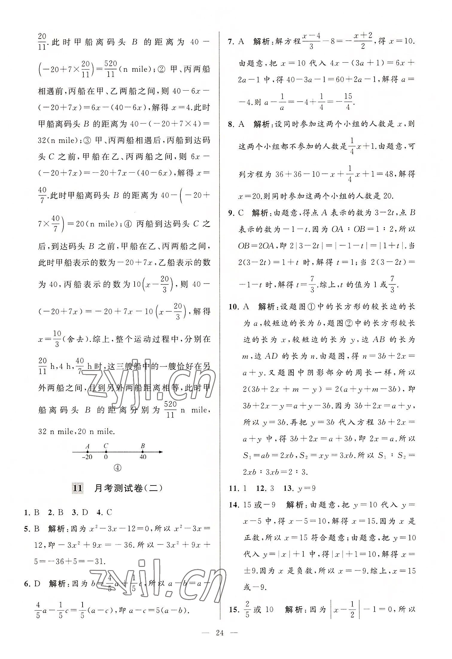 2022年亮点给力大试卷七年级数学上册苏科版 第24页