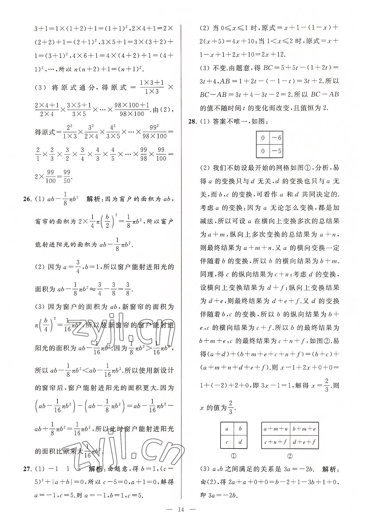 2022年亮点给力大试卷七年级数学上册苏科版 第14页