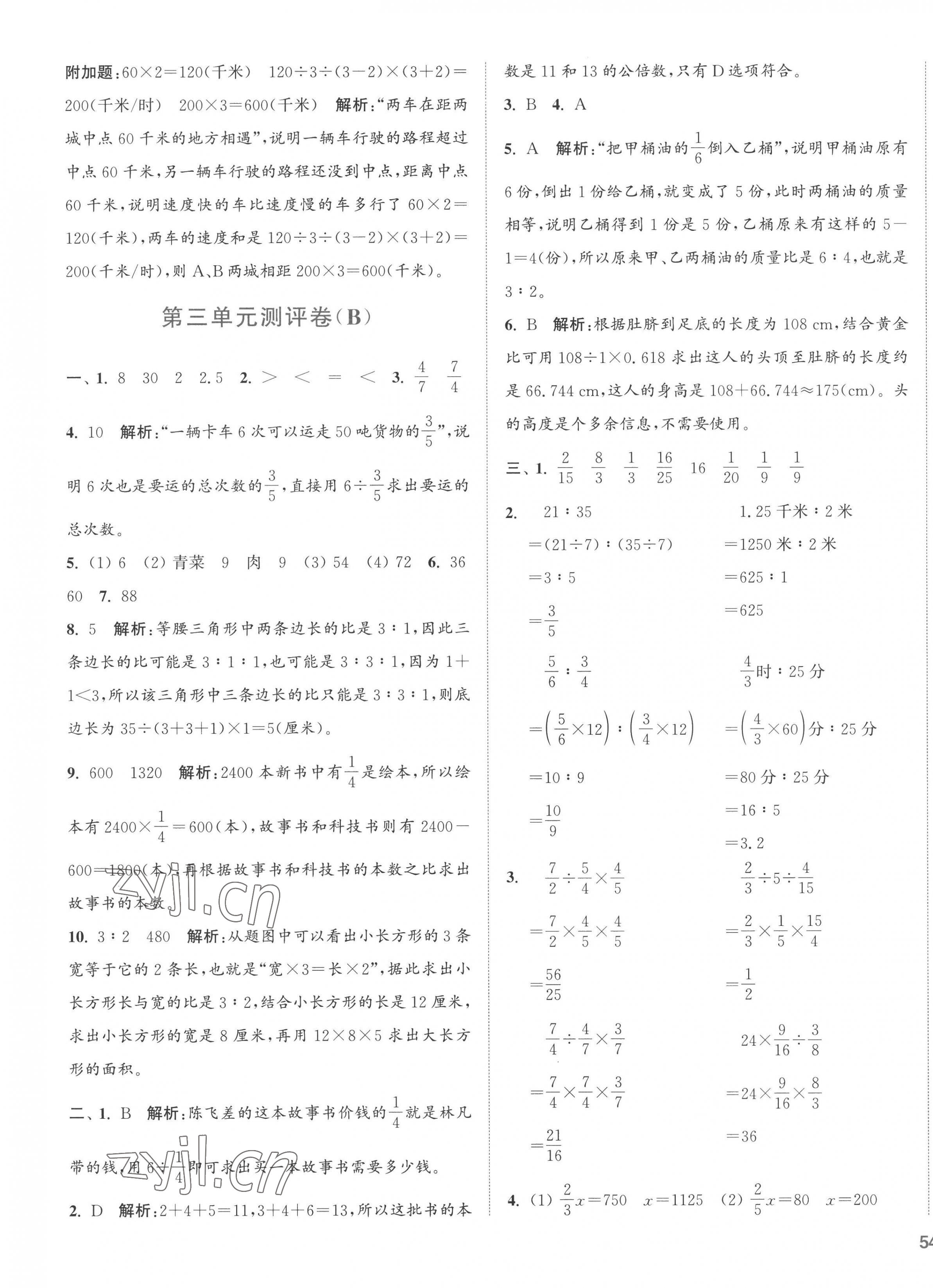 2022年通城學(xué)典全程測評卷六年級數(shù)學(xué)上冊蘇教版江蘇專版 第7頁