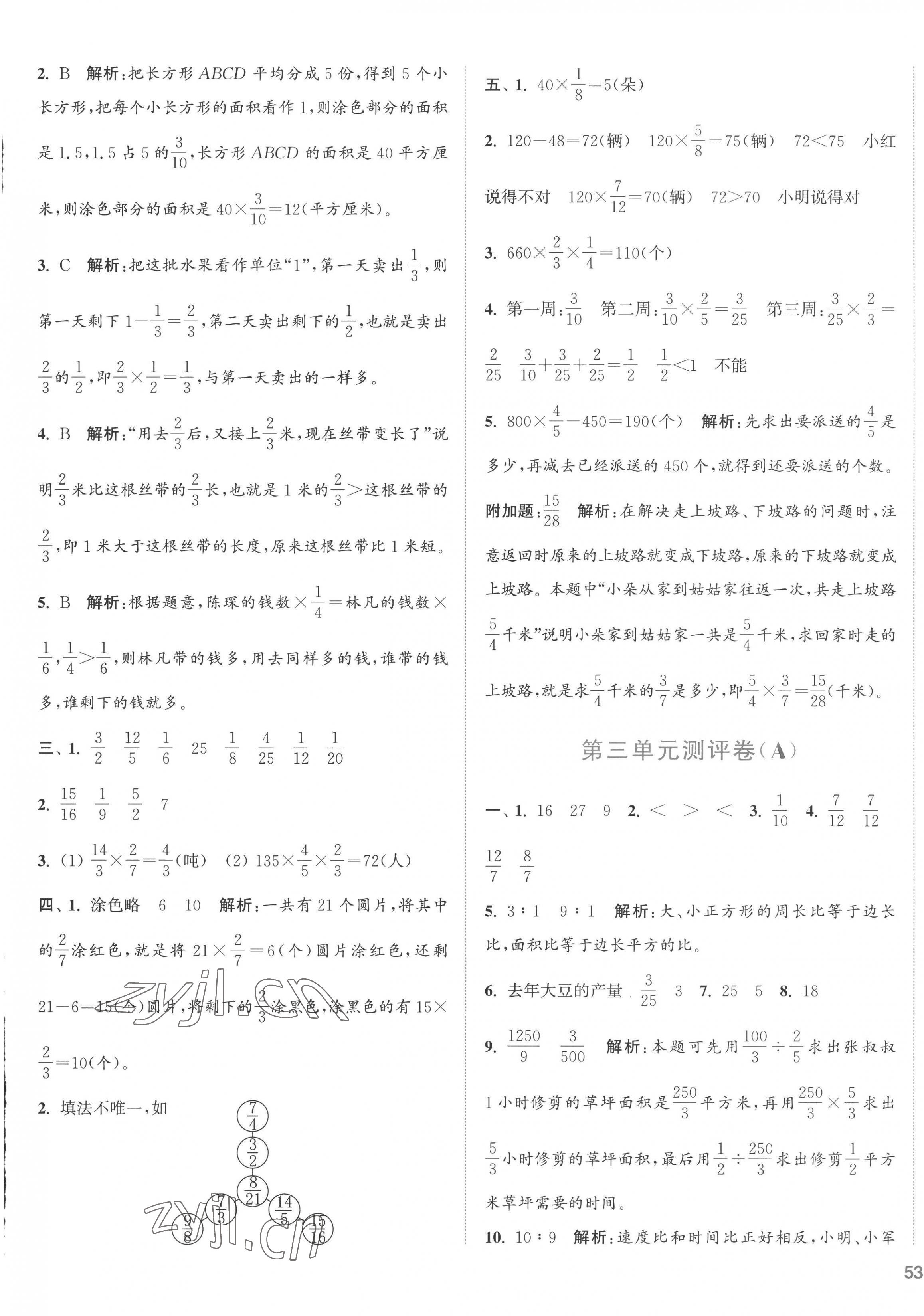 2022年通城學(xué)典全程測評卷六年級(jí)數(shù)學(xué)上冊蘇教版江蘇專版 第5頁