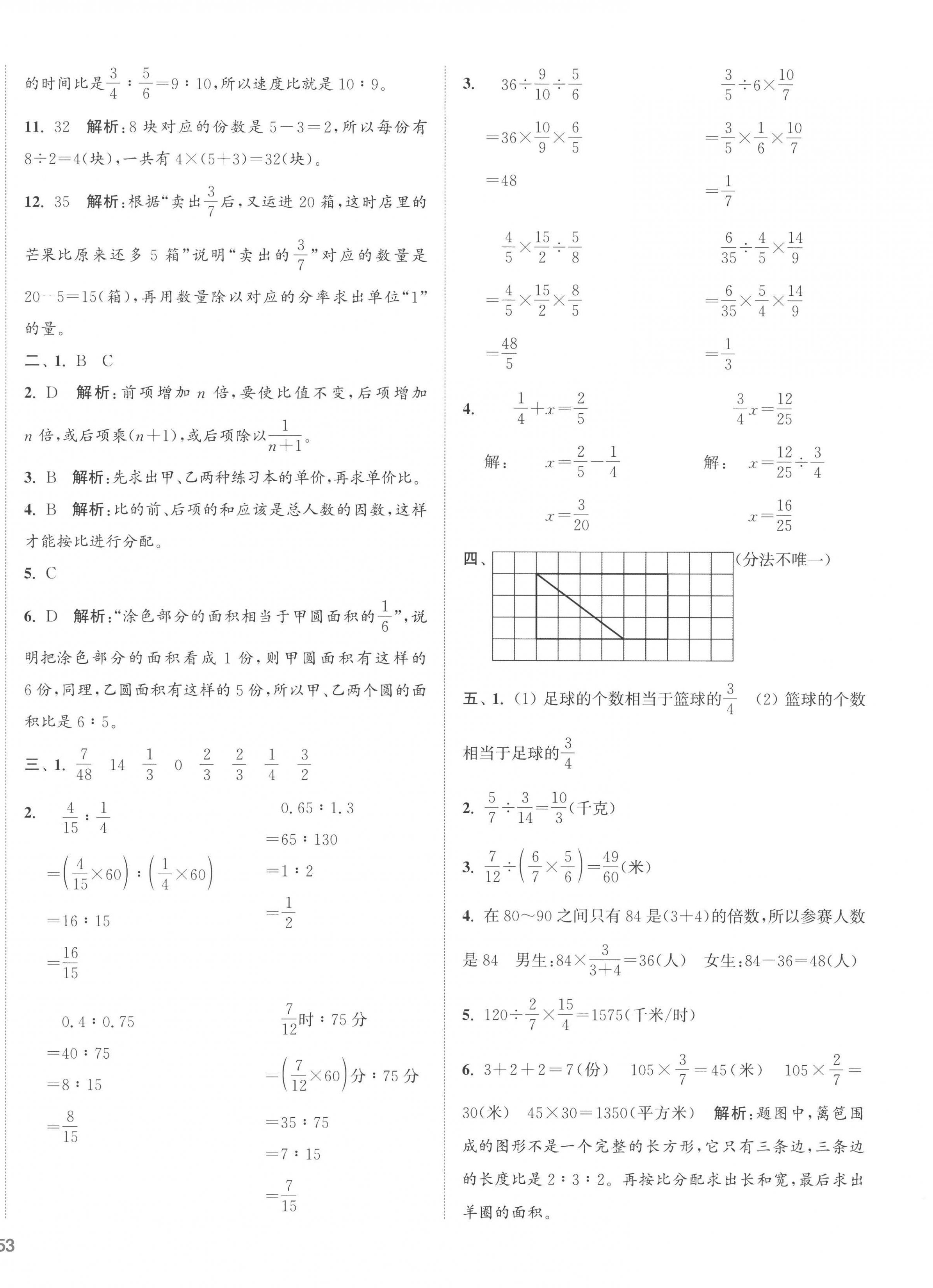 2022年通城學(xué)典全程測(cè)評(píng)卷六年級(jí)數(shù)學(xué)上冊(cè)蘇教版江蘇專版 第6頁(yè)