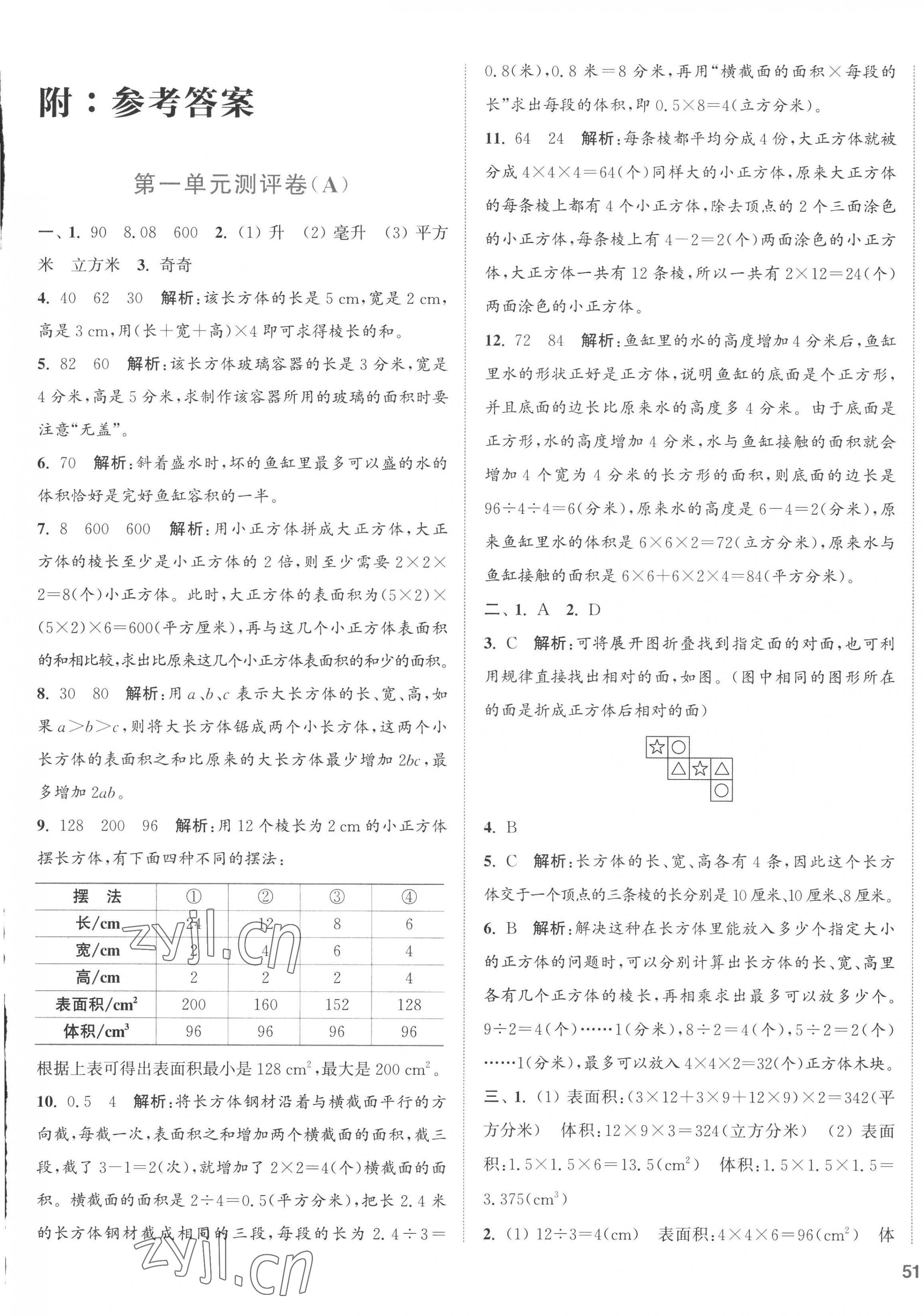 2022年通城學典全程測評卷六年級數學上冊蘇教版江蘇專版 第1頁