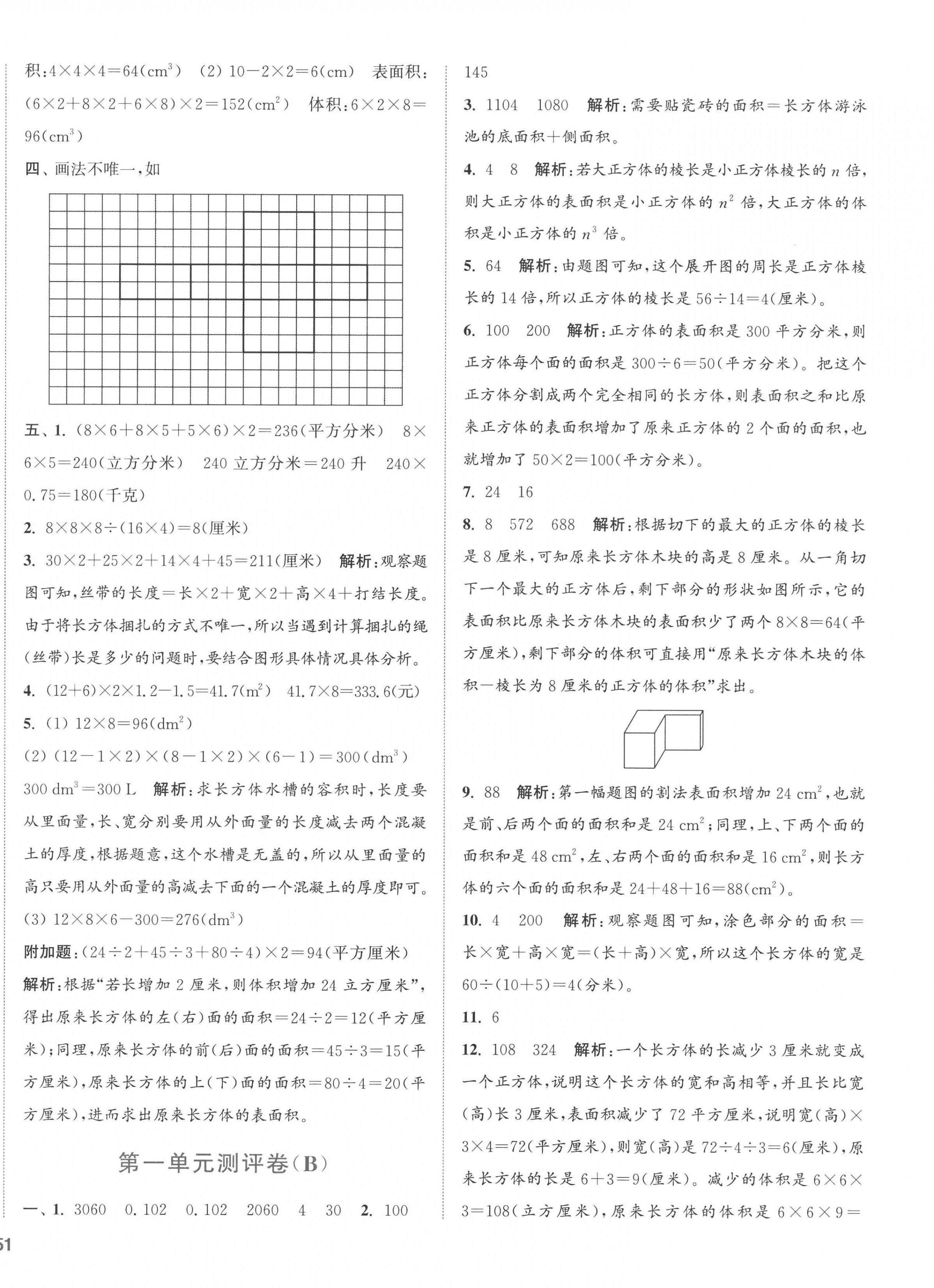 2022年通城學(xué)典全程測評卷六年級數(shù)學(xué)上冊蘇教版江蘇專版 第2頁