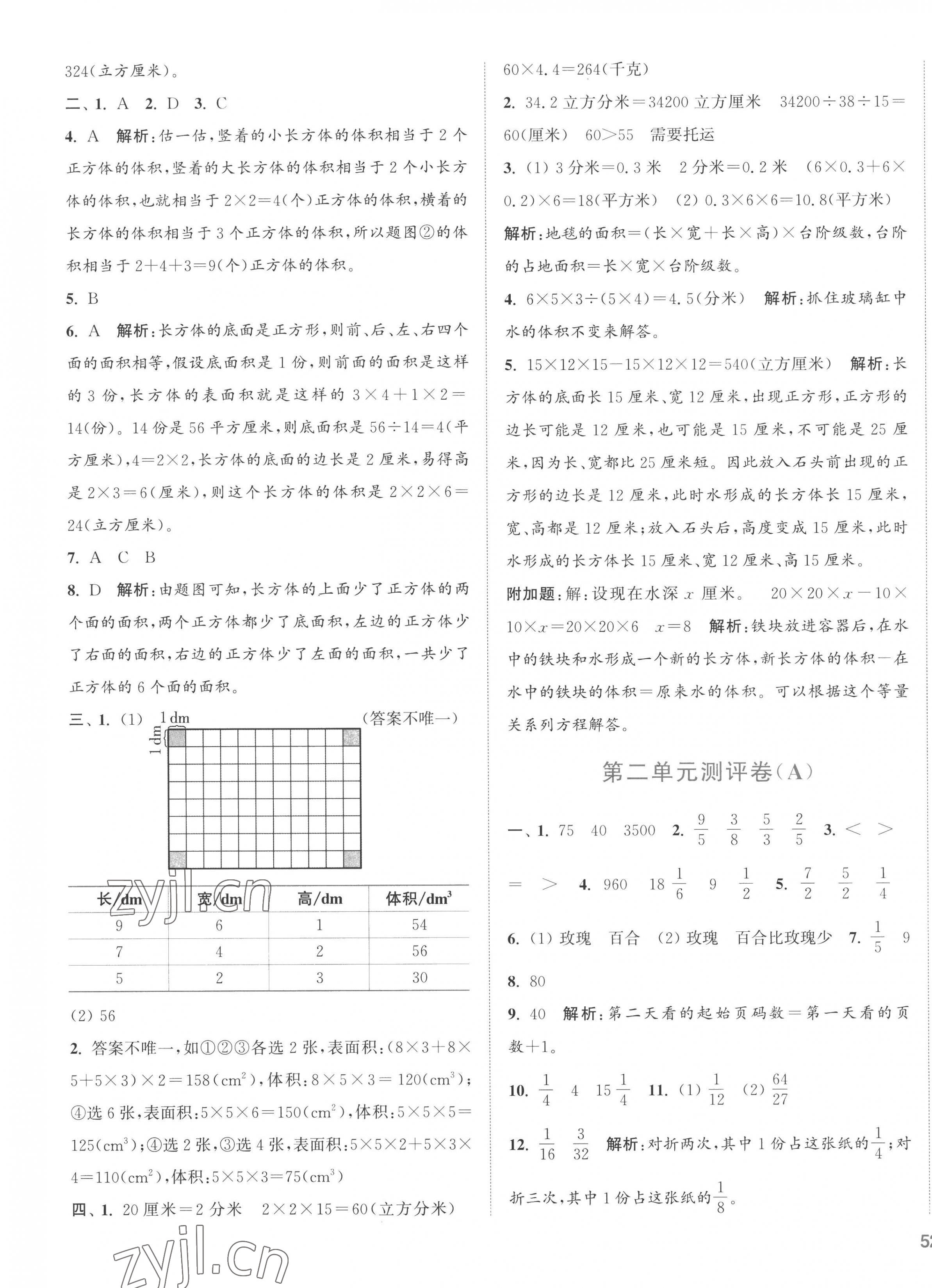 2022年通城學(xué)典全程測(cè)評(píng)卷六年級(jí)數(shù)學(xué)上冊(cè)蘇教版江蘇專(zhuān)版 第3頁(yè)