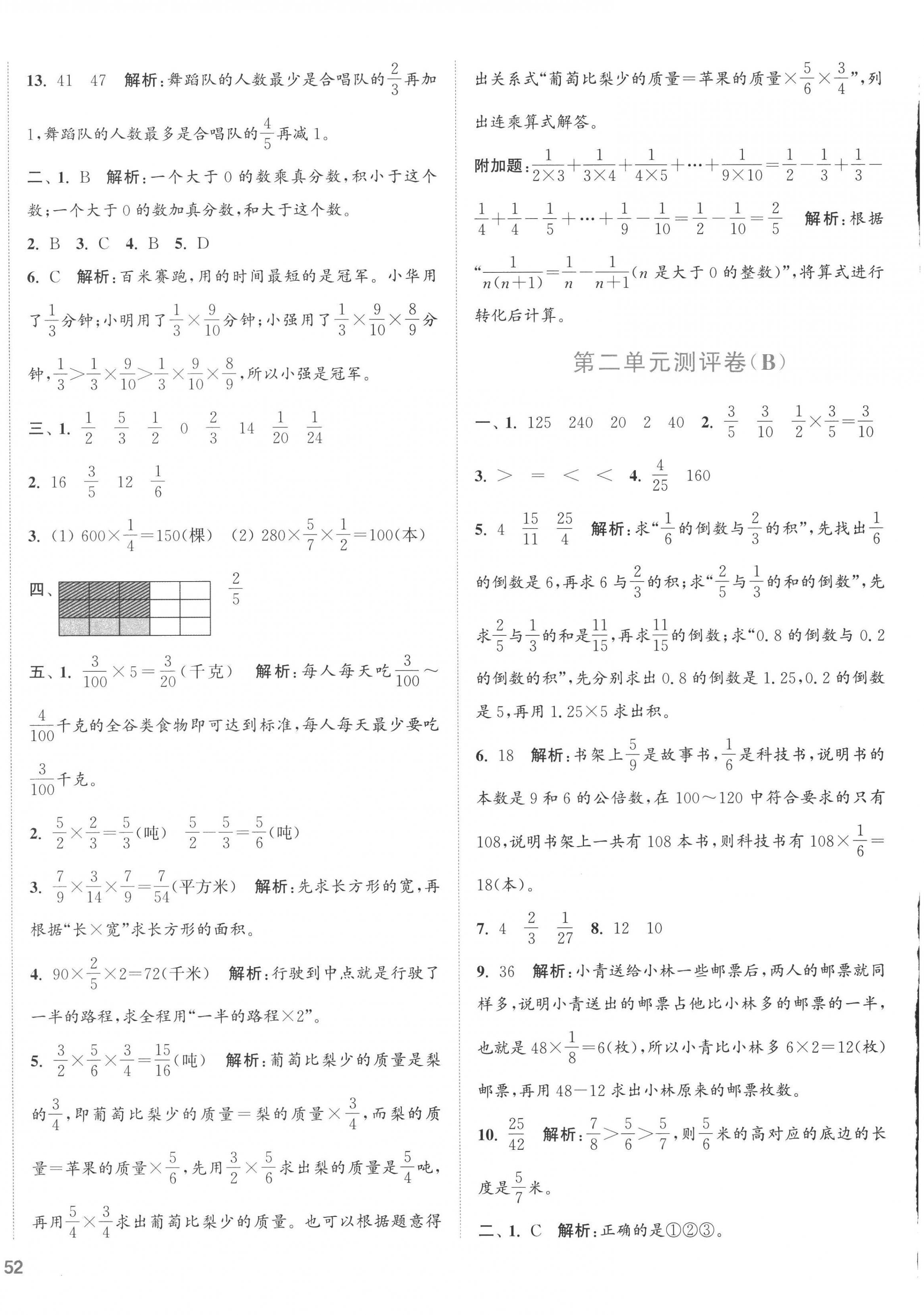 2022年通城學(xué)典全程測評卷六年級數(shù)學(xué)上冊蘇教版江蘇專版 第4頁