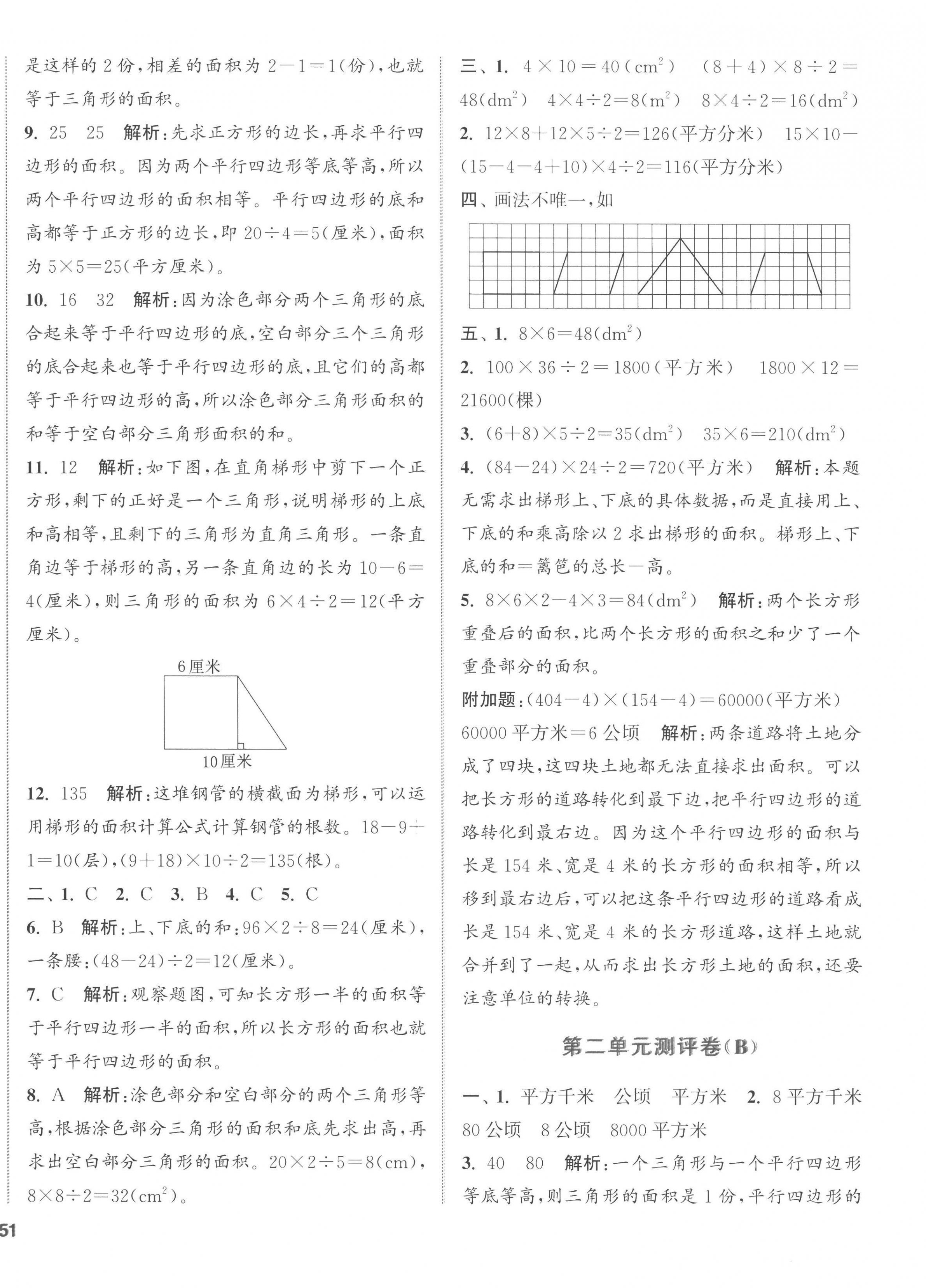 2022年通城学典全程测评卷五年级数学上册苏教版江苏专版 第2页