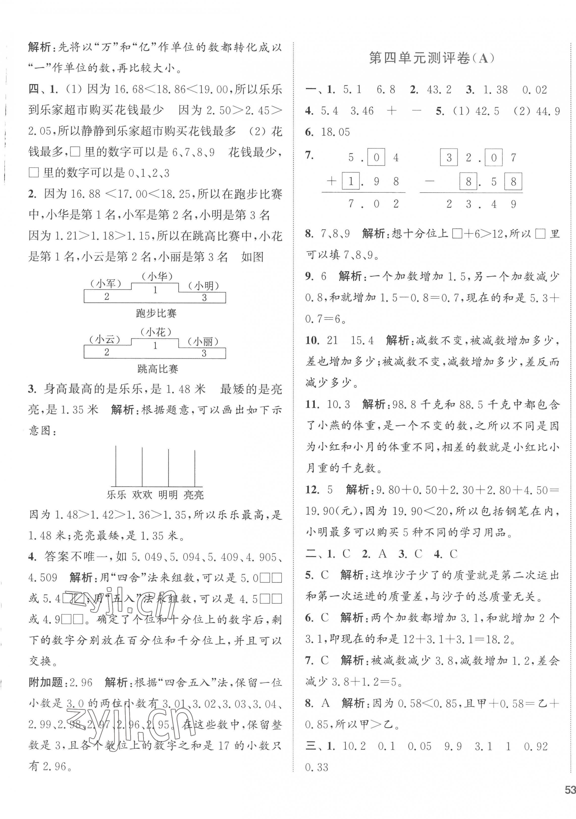 2022年通城学典全程测评卷五年级数学上册苏教版江苏专版 第5页