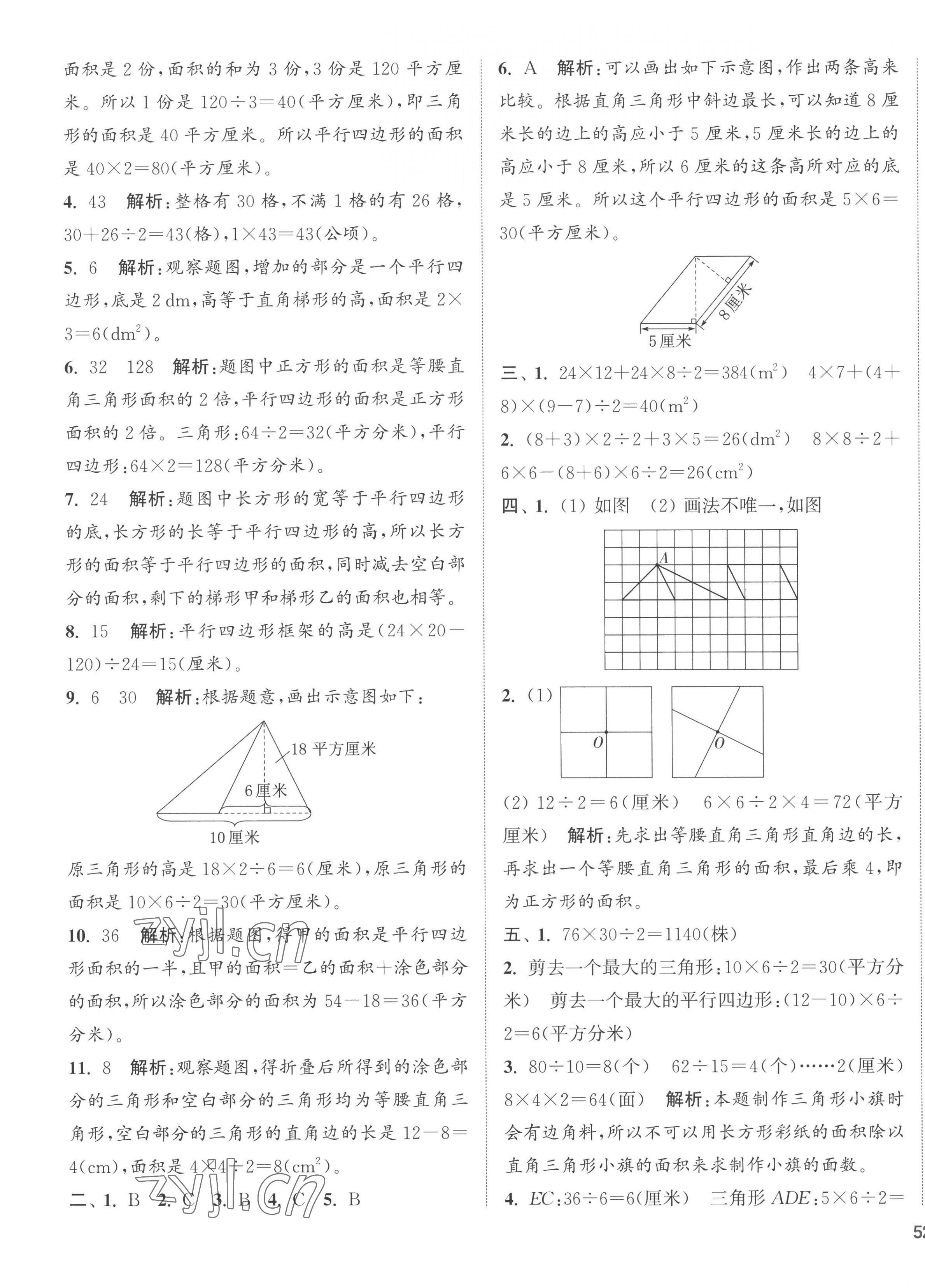 2022年通城学典全程测评卷五年级数学上册苏教版江苏专版 第3页
