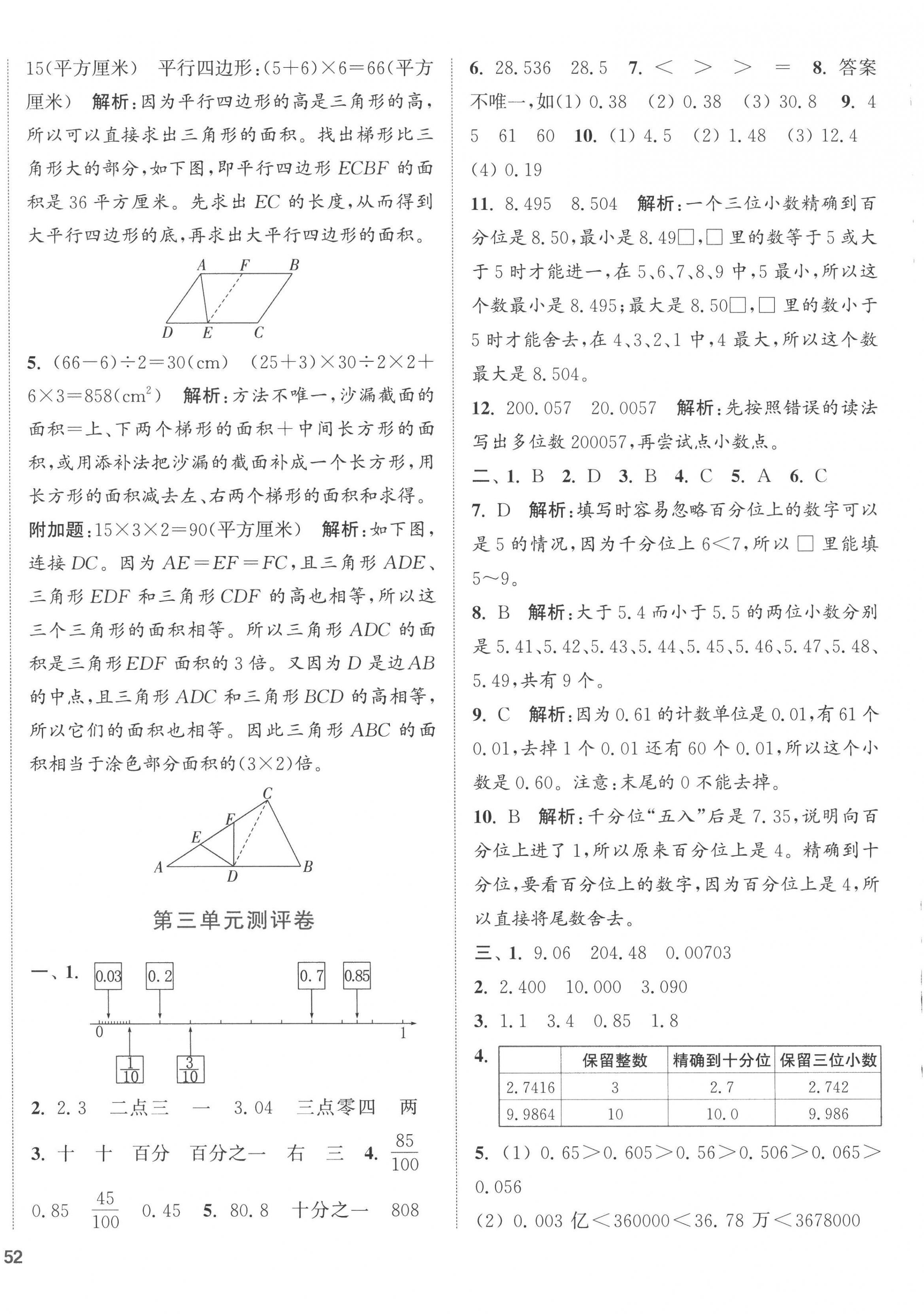 2022年通城学典全程测评卷五年级数学上册苏教版江苏专版 第4页