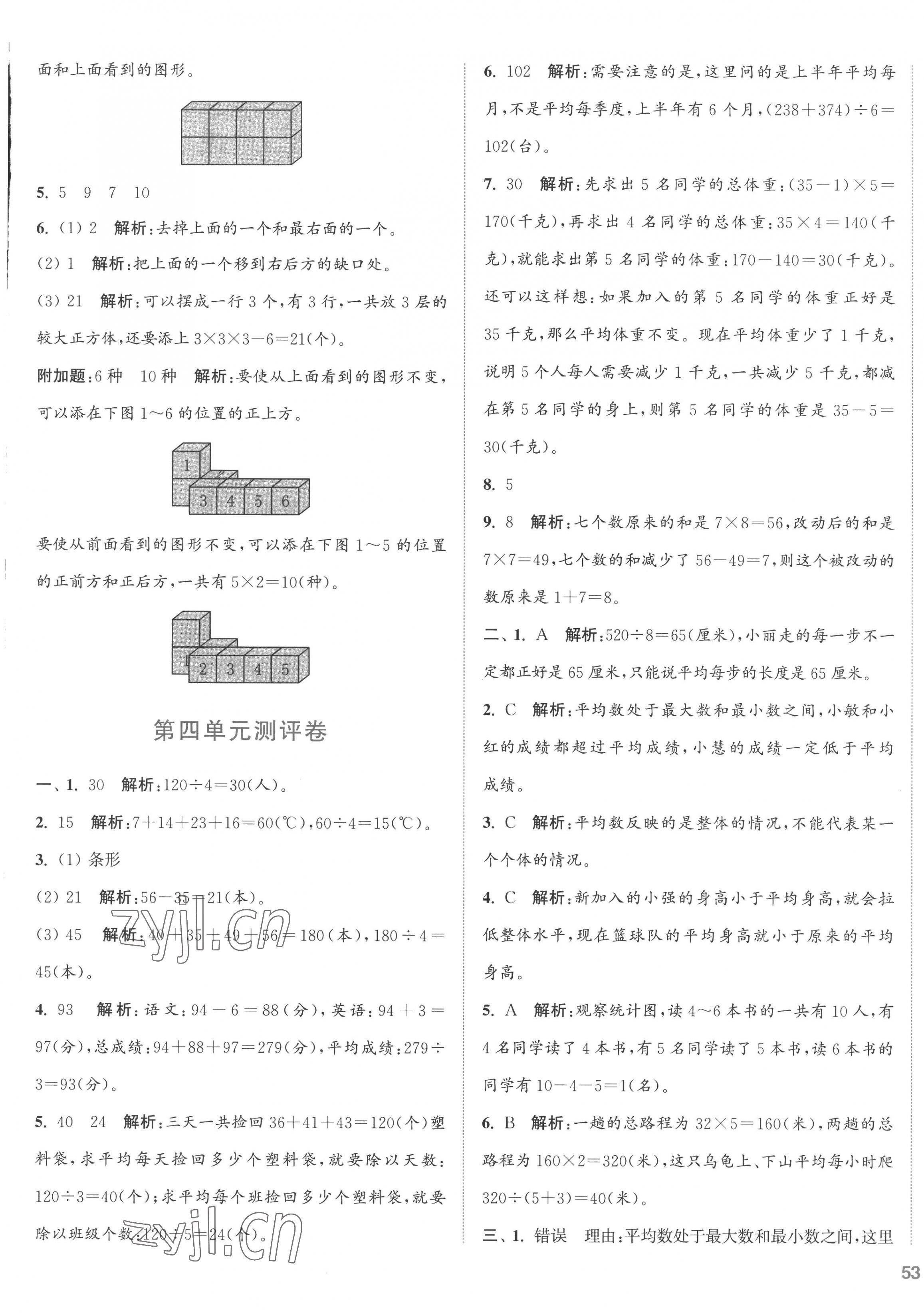 2022年通城學(xué)典全程測評(píng)卷四年級(jí)數(shù)學(xué)上冊(cè)蘇教版江蘇專版 第5頁