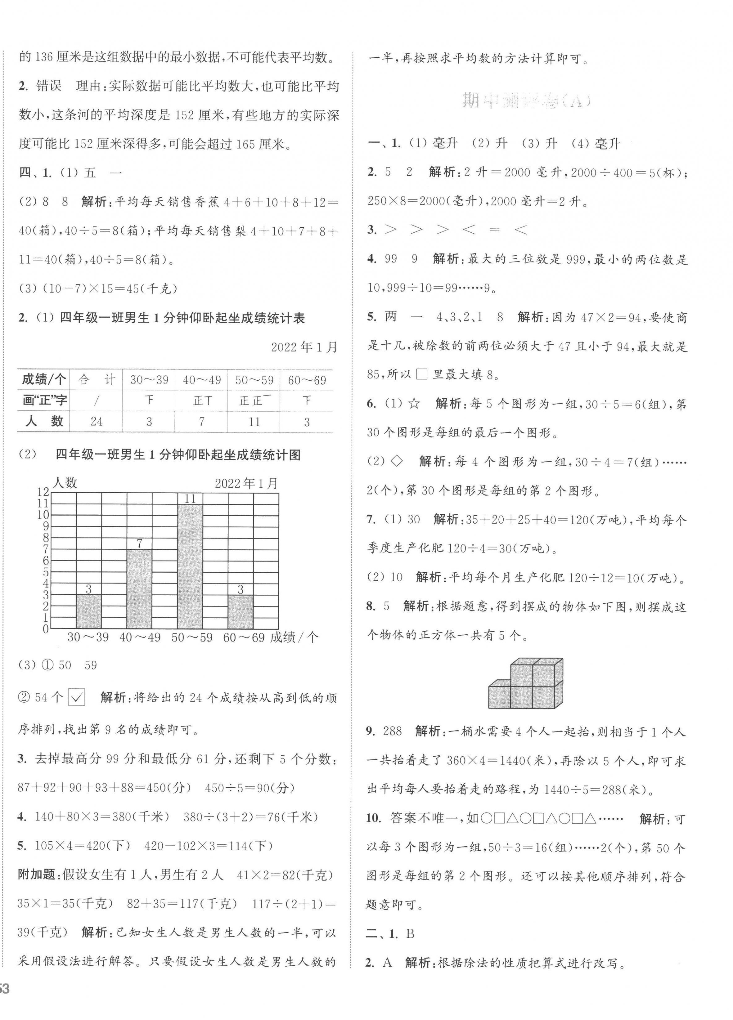 2022年通城学典全程测评卷四年级数学上册苏教版江苏专版 第6页