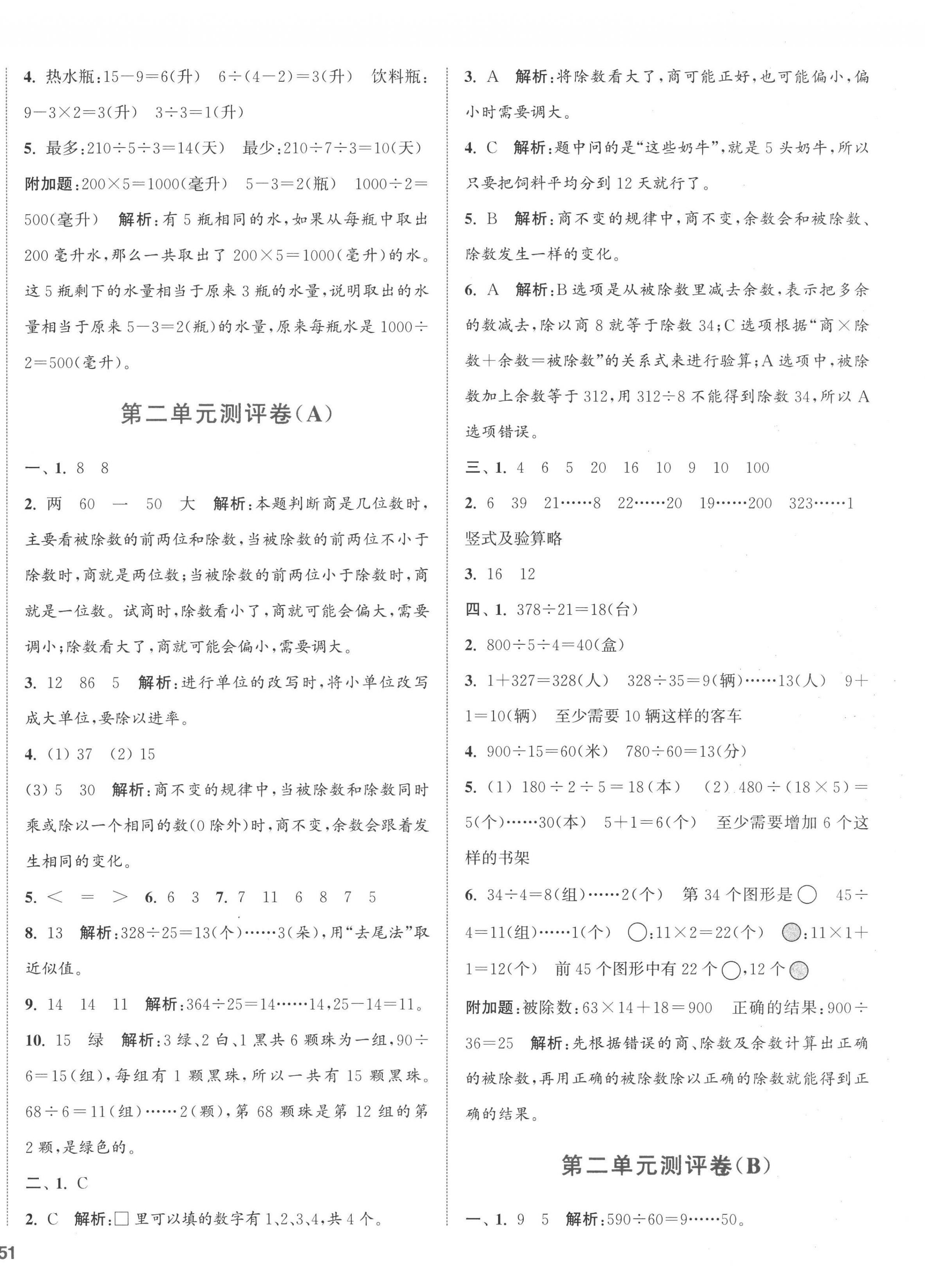 2022年通城學(xué)典全程測(cè)評(píng)卷四年級(jí)數(shù)學(xué)上冊(cè)蘇教版江蘇專版 第2頁(yè)