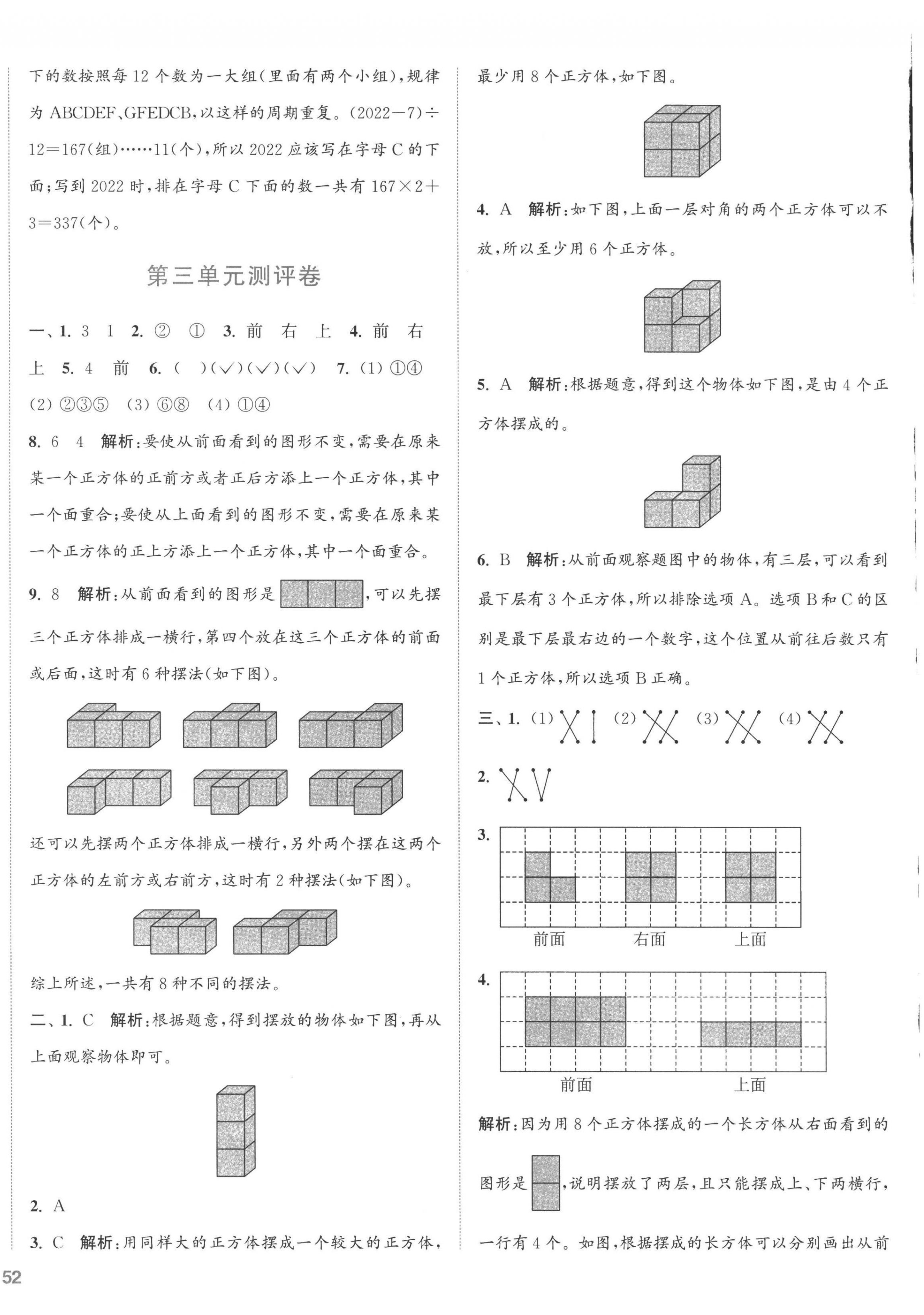 2022年通城學(xué)典全程測(cè)評(píng)卷四年級(jí)數(shù)學(xué)上冊(cè)蘇教版江蘇專版 第4頁(yè)