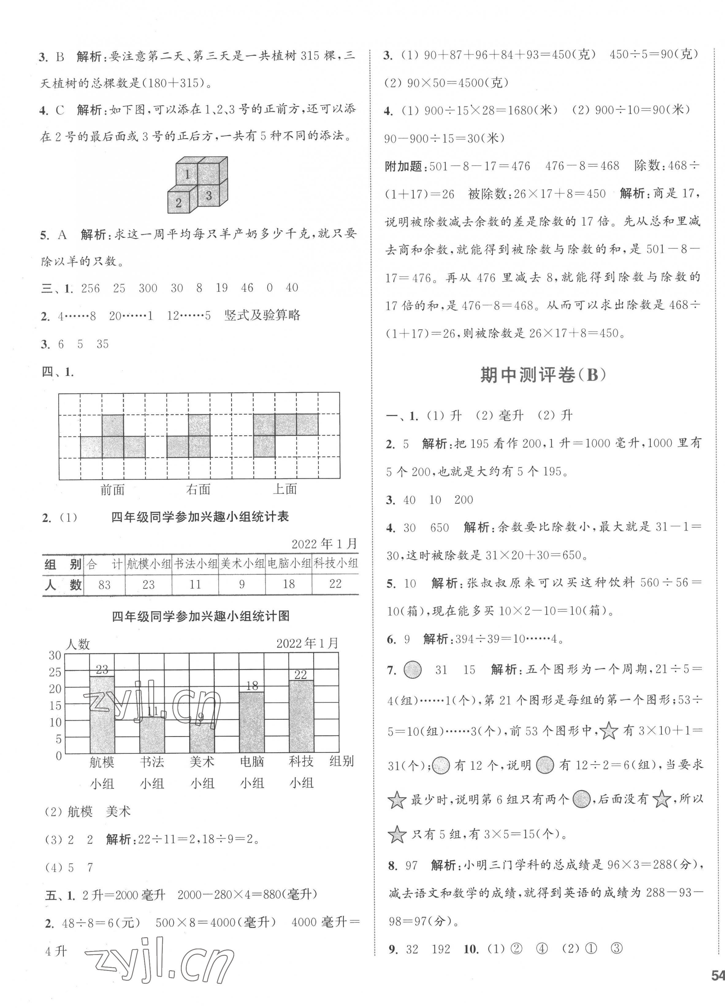 2022年通城學(xué)典全程測評卷四年級數(shù)學(xué)上冊蘇教版江蘇專版 第7頁