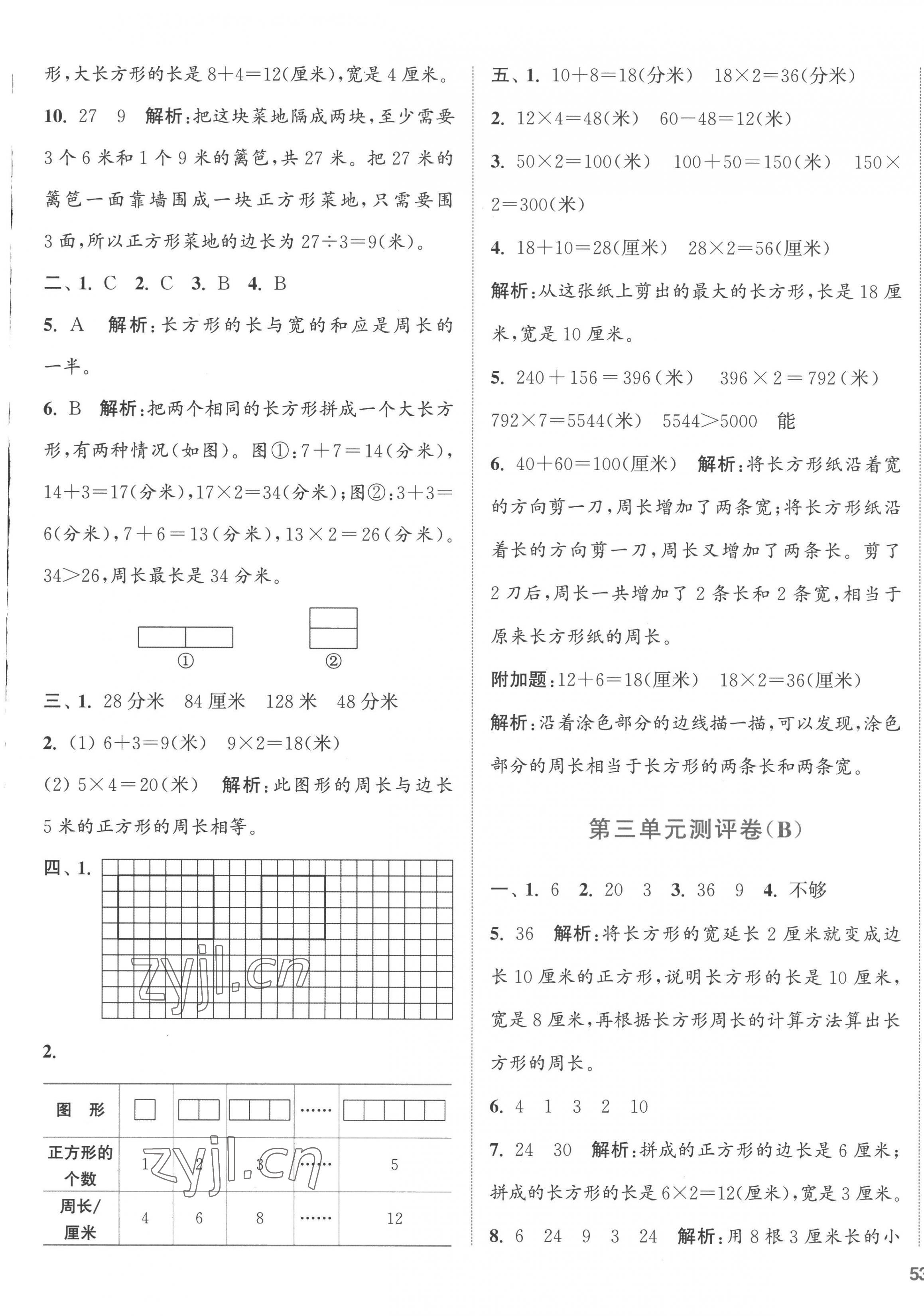 2022年通城學(xué)典全程測評卷三年級數(shù)學(xué)上冊蘇教版江蘇專版 第5頁