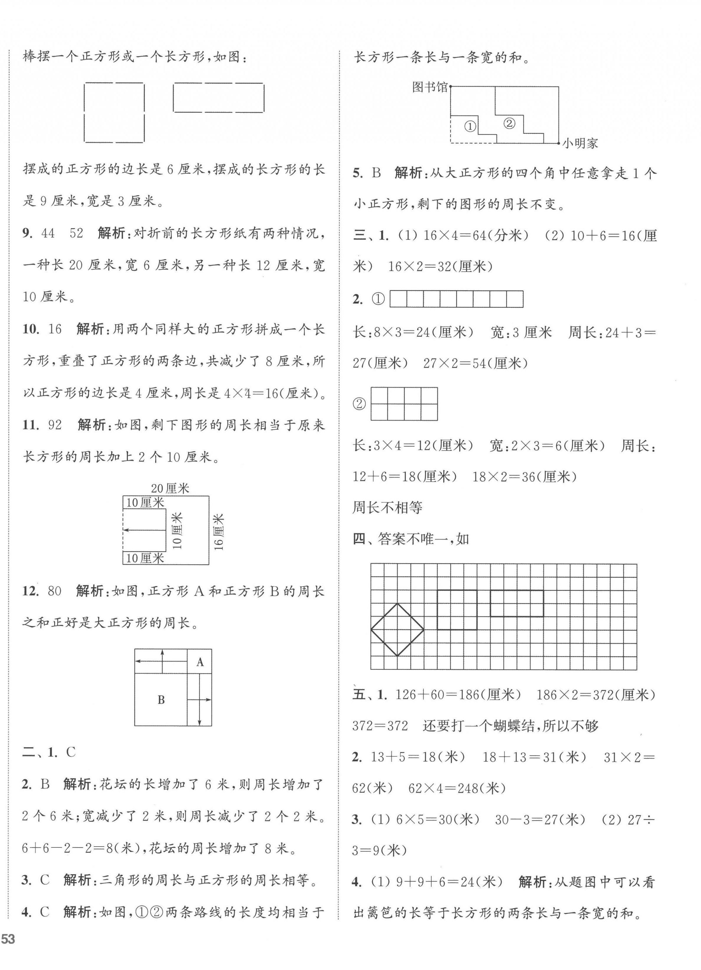 2022年通城學(xué)典全程測(cè)評(píng)卷三年級(jí)數(shù)學(xué)上冊(cè)蘇教版江蘇專版 第6頁(yè)