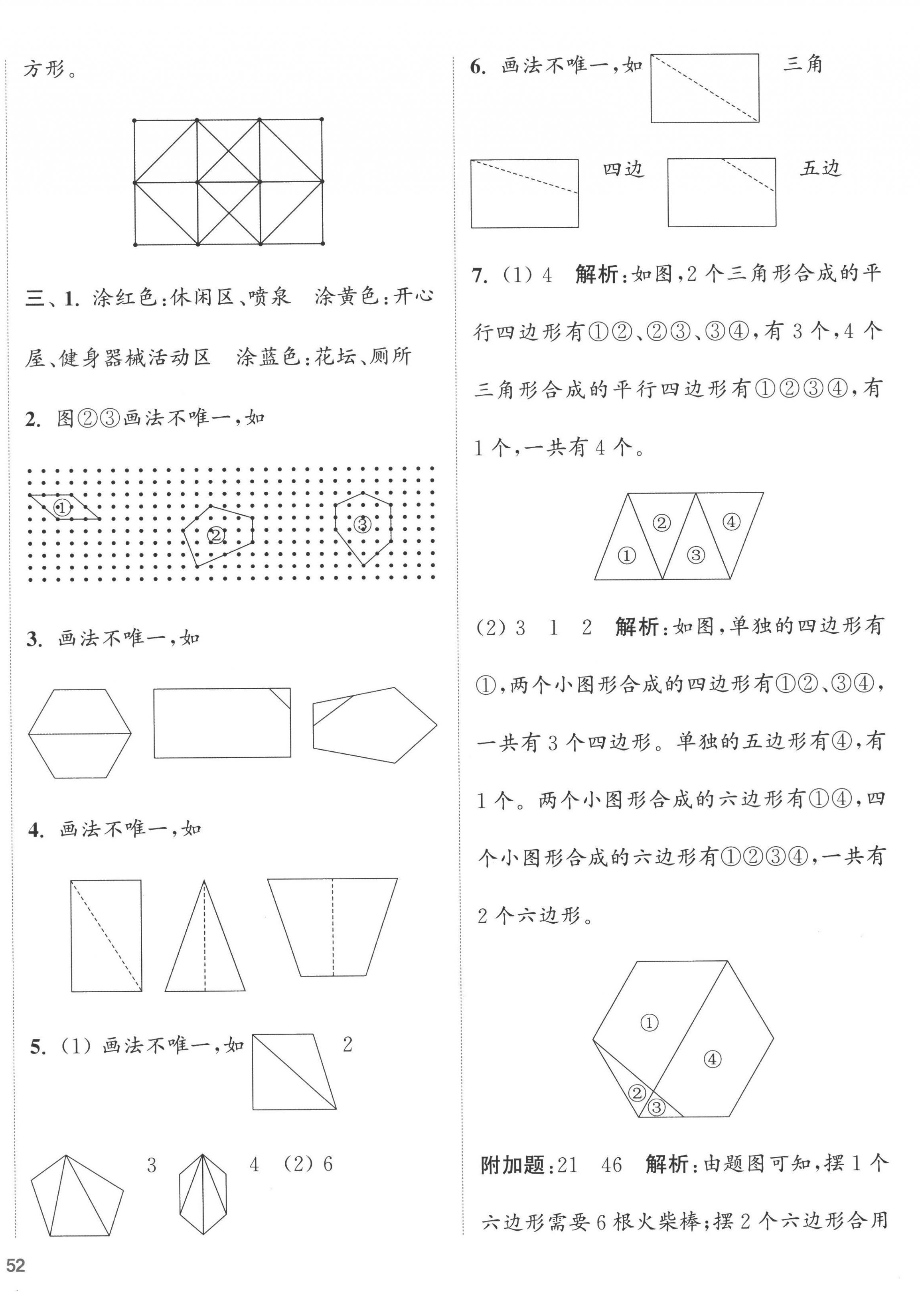 2022年通城學(xué)典全程測評卷二年級數(shù)學(xué)上冊蘇教版江蘇專版 第4頁